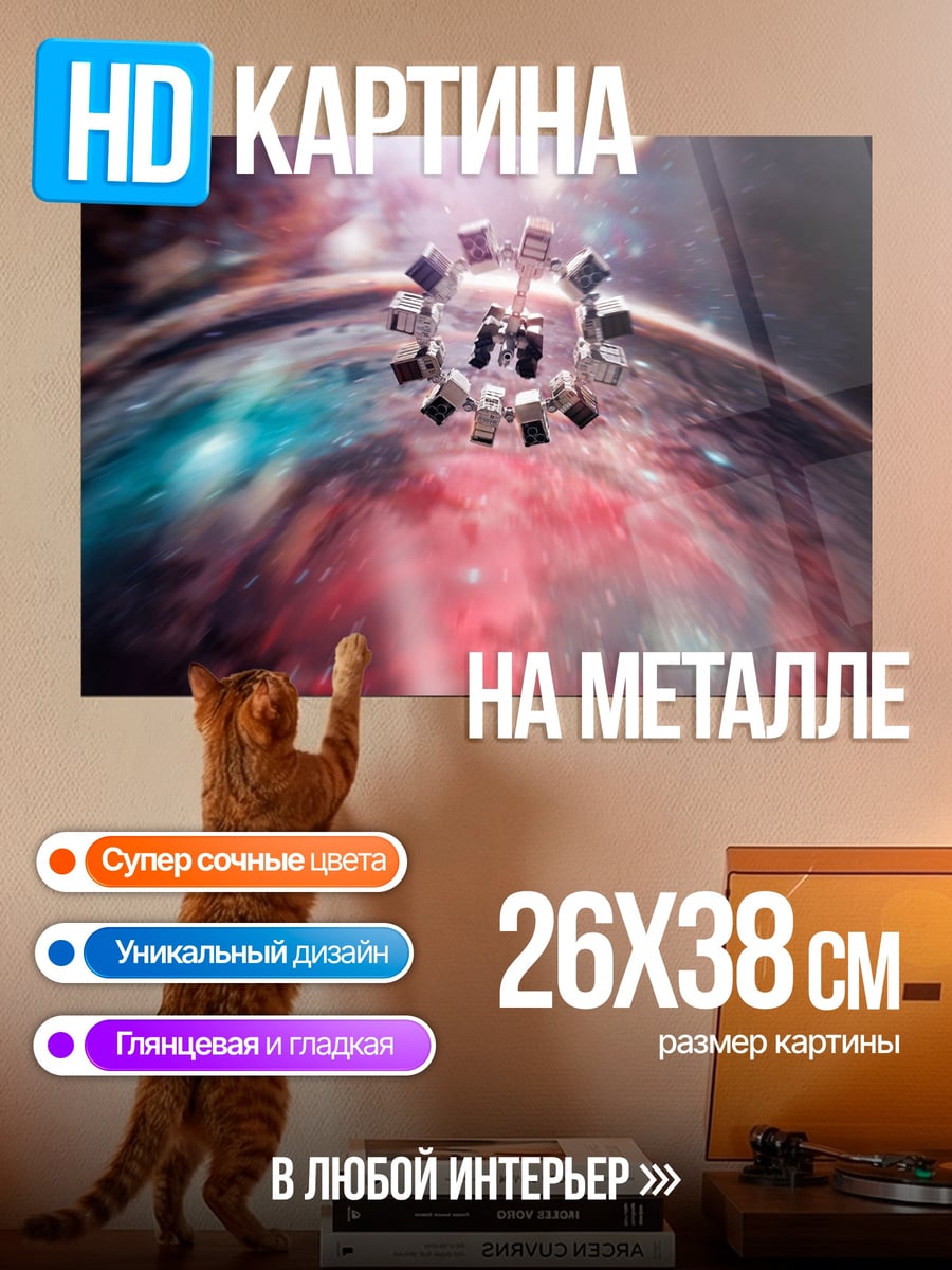 Картина на металле космический корабль