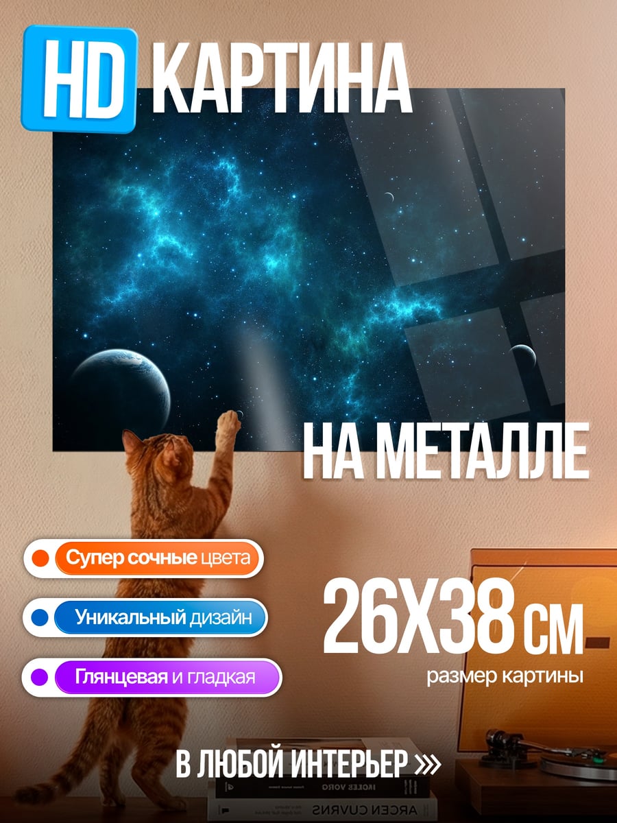 Картина на металле космический пейзаж с планетами