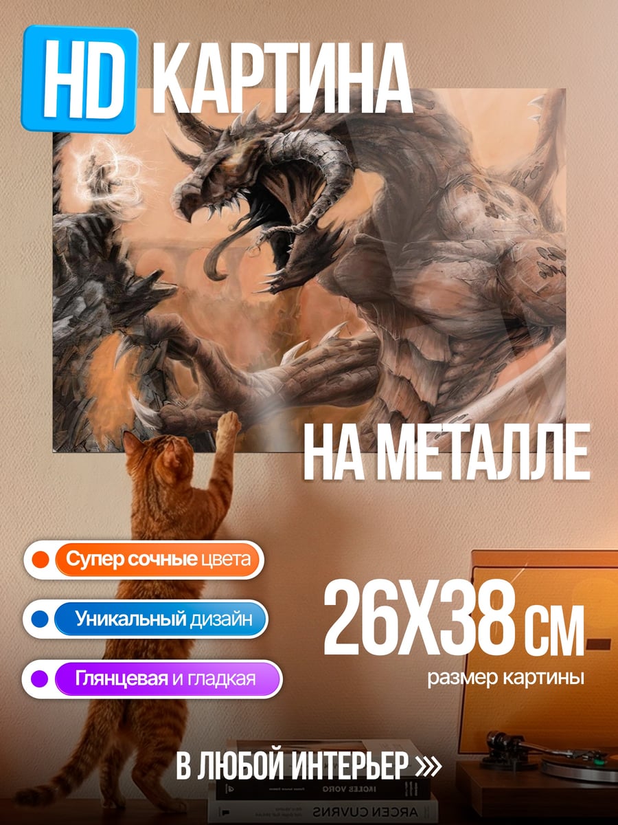 Картина на металле дракон и воин