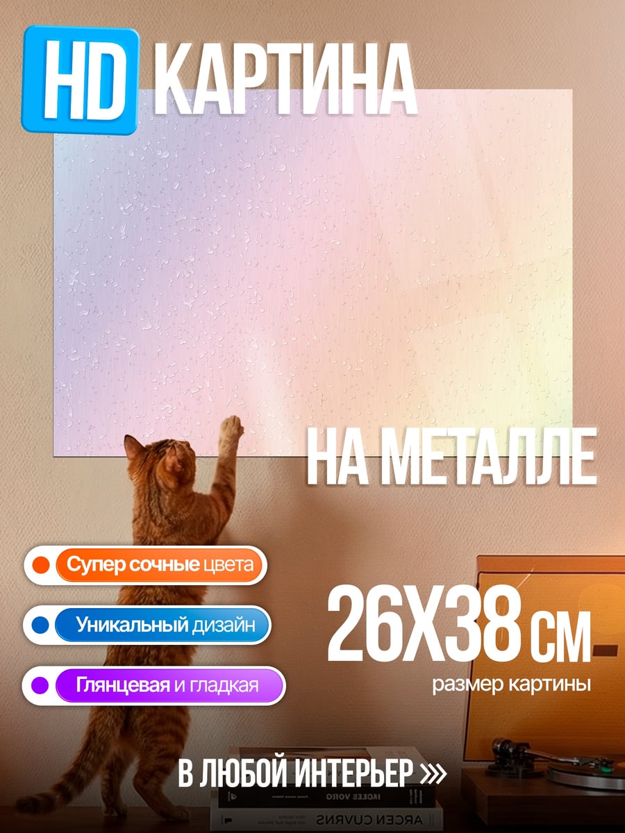 Картина на металле пастельный градиент