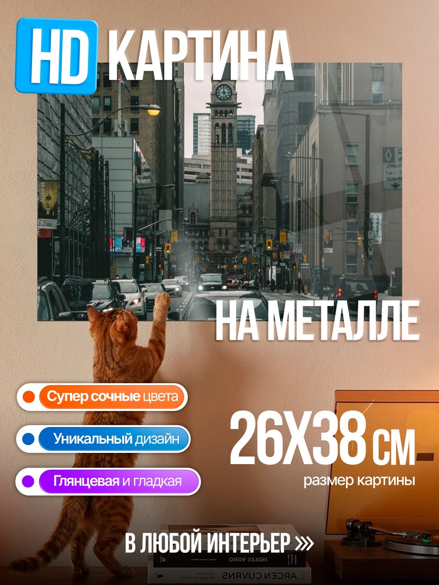 Картина на металле городская улица с машинами