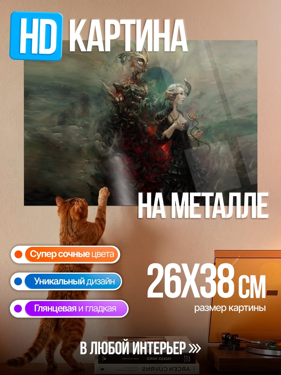 Картина на металле мистические фигуры