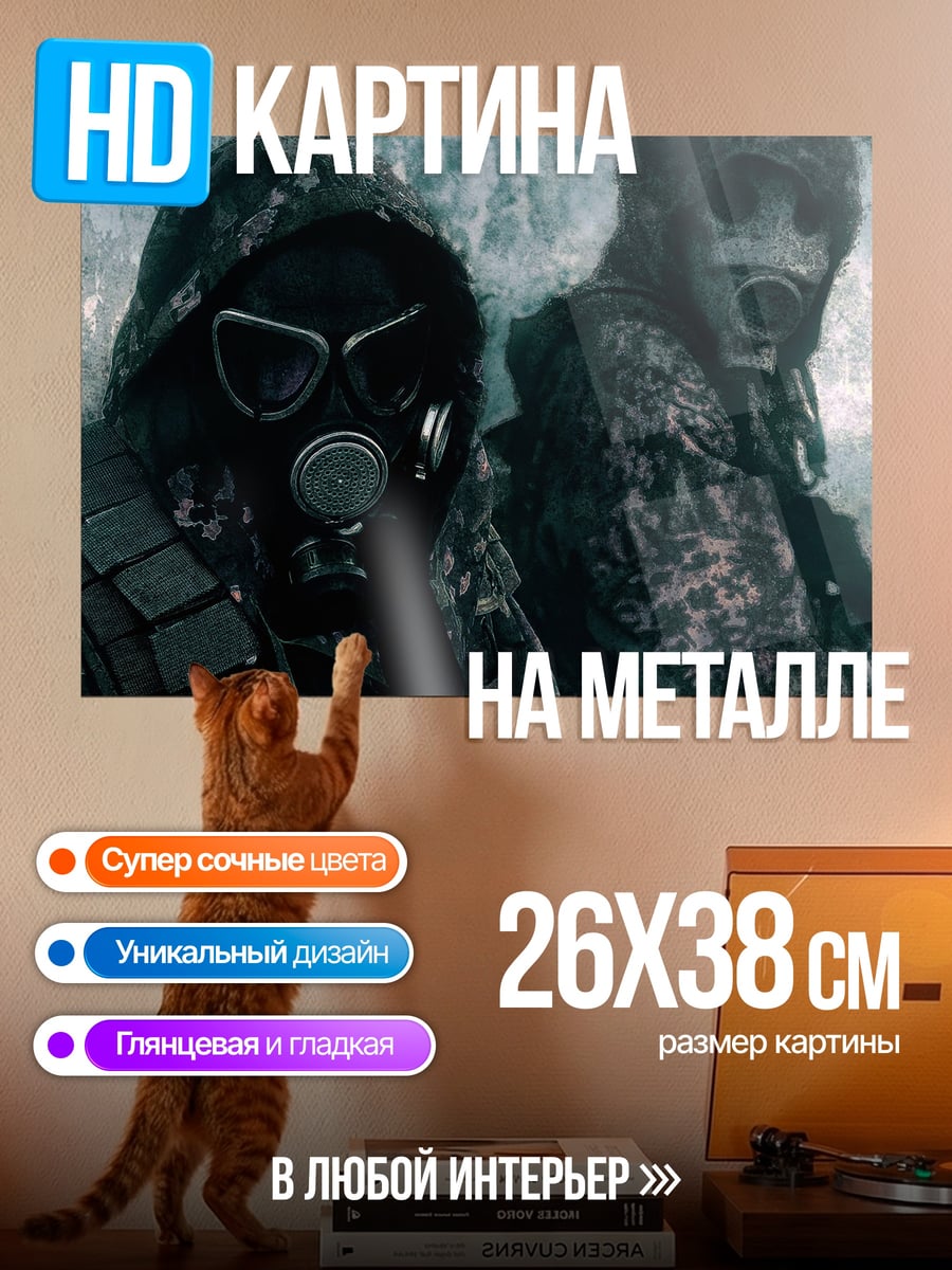 Картина на металле солдат в противогазе