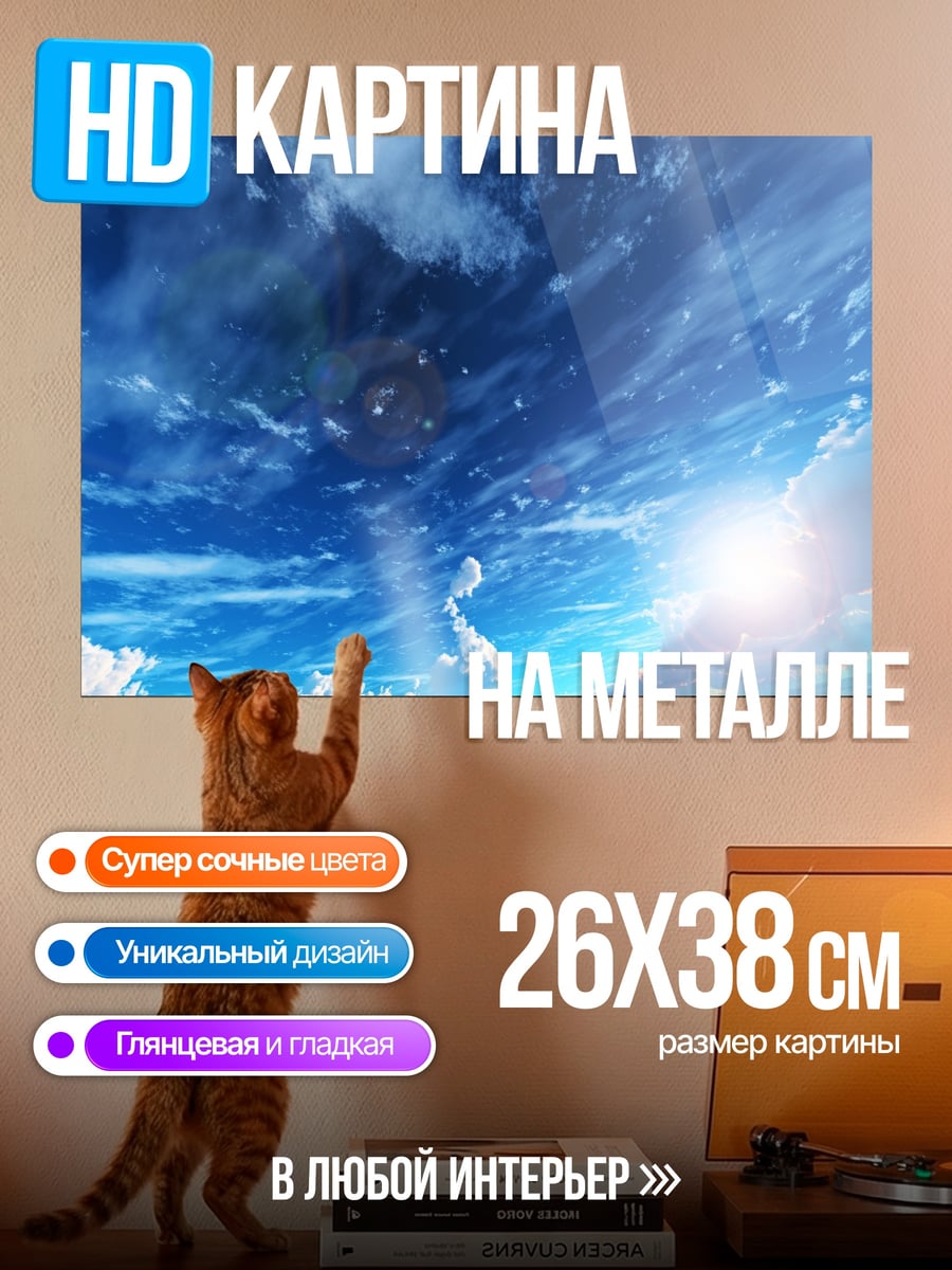 Картина на металле небо облака солнце
