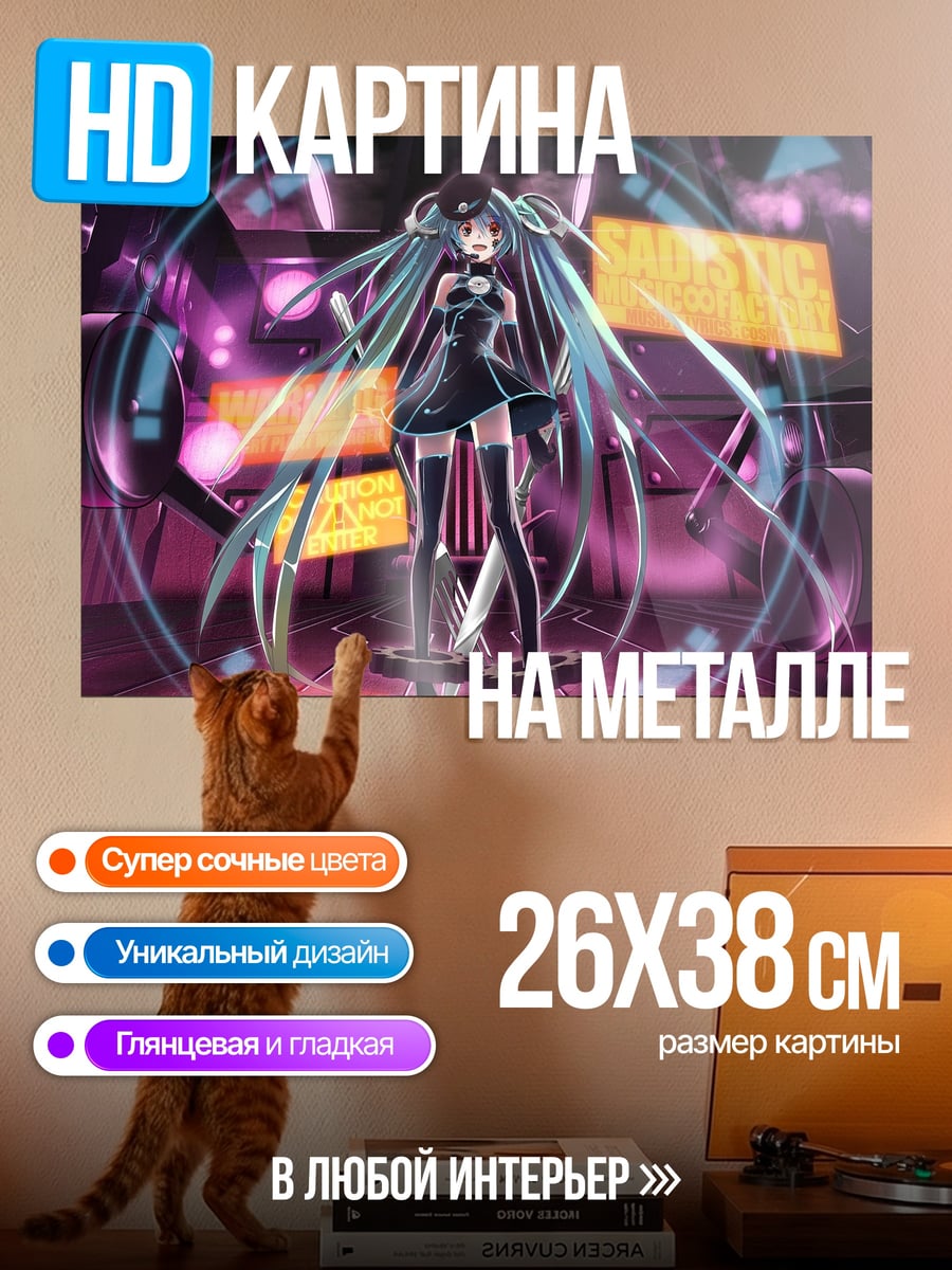 Картина на металле мику на сцене