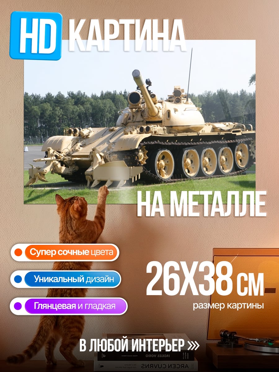 Картина на металле Военный танк пустынный