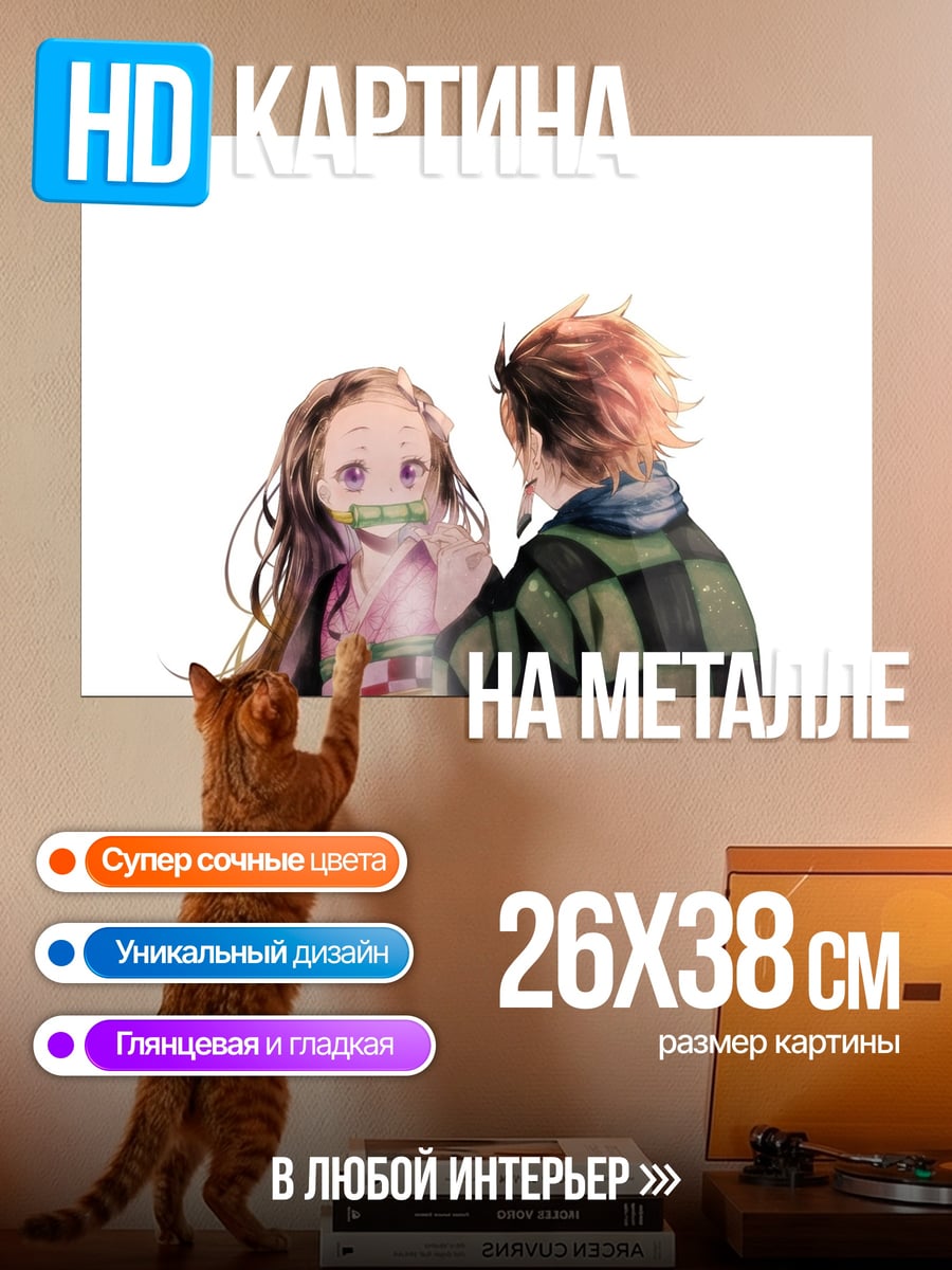 Картина на металле Брат и сестра демоны