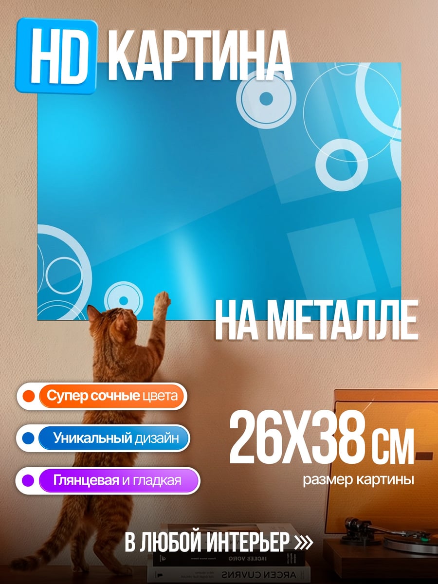 Картина на металле Голубые круги фон