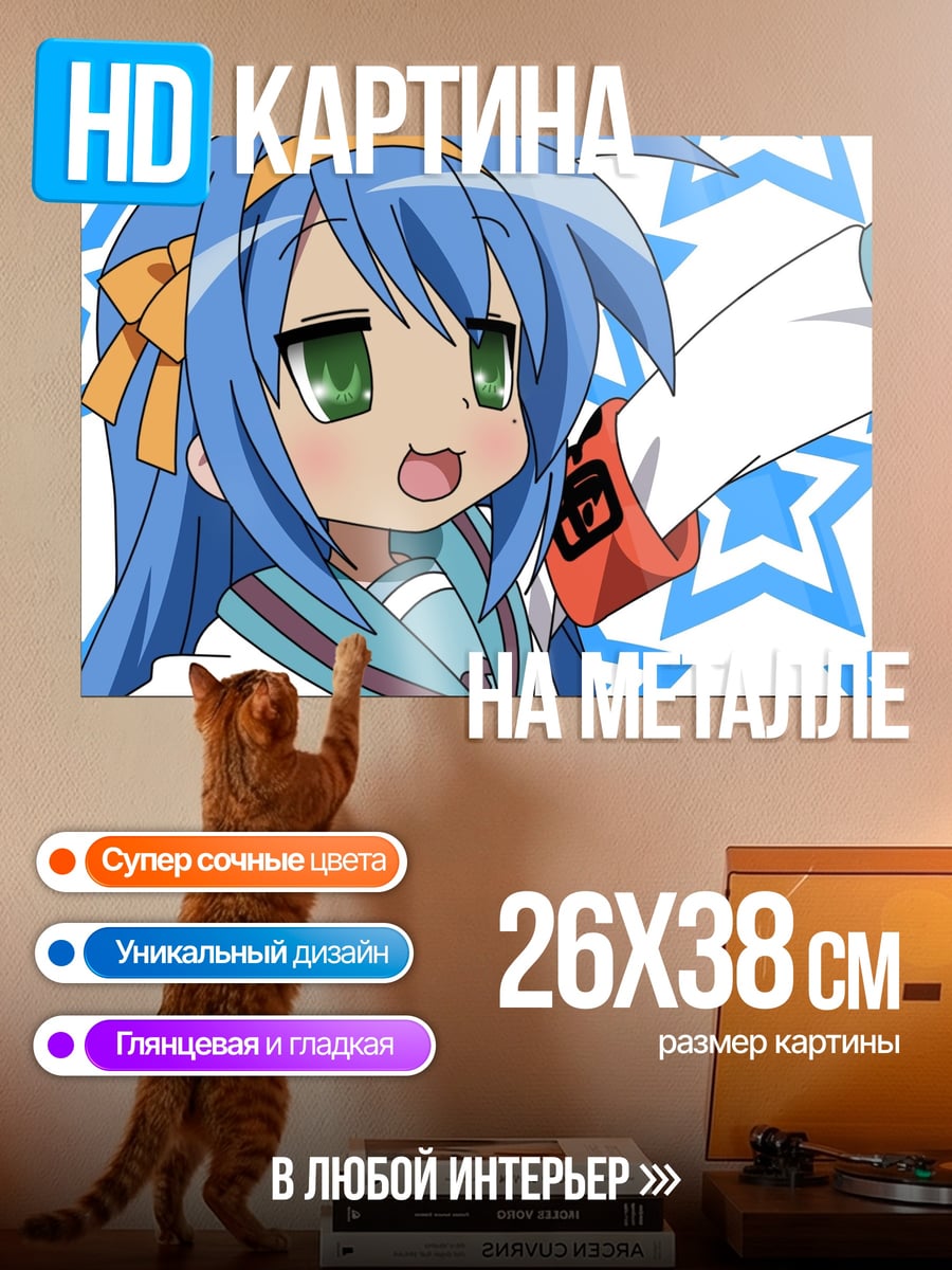 Картина на металле Аниме девочка звезда