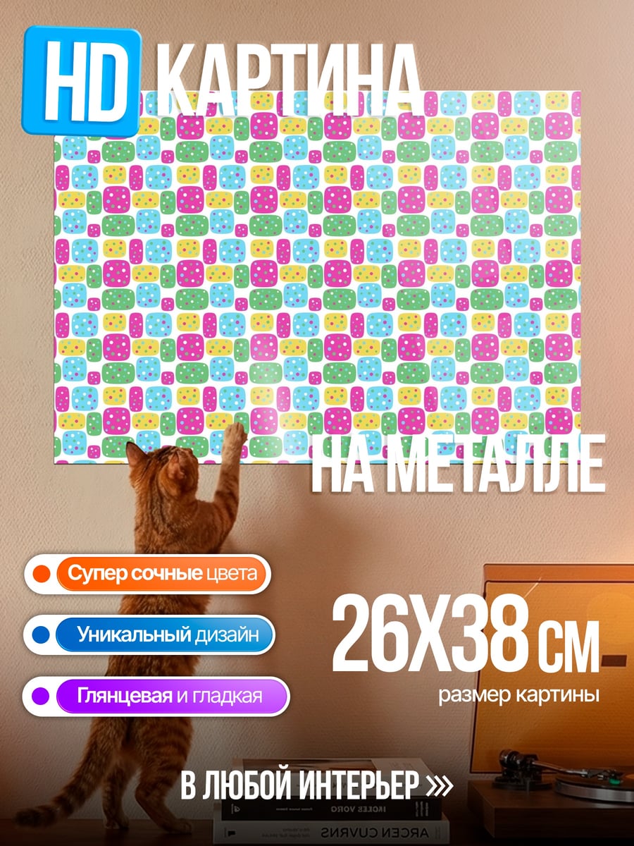 Картина на металле яркий геометрический узор