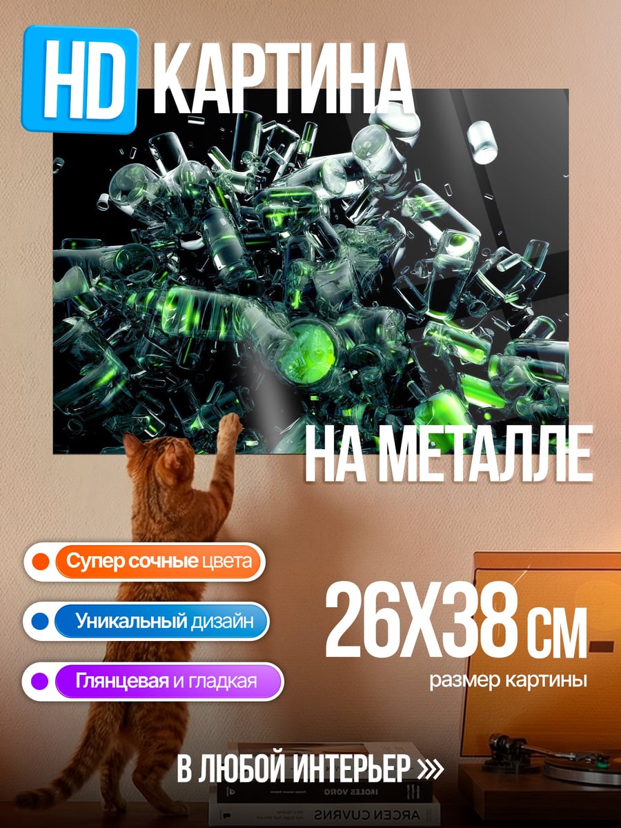 Картина на металле абстрактная 3D графика