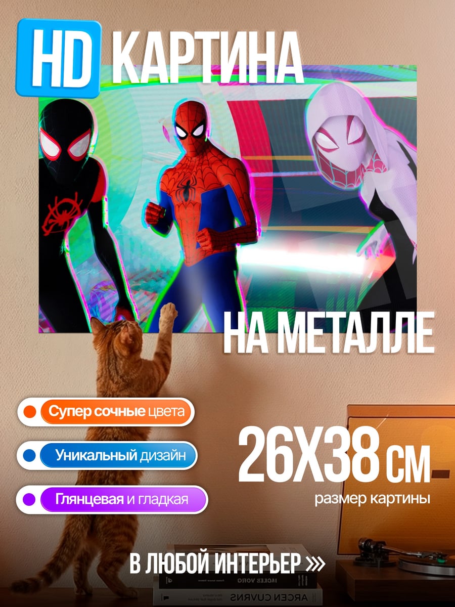 Картина на металле три супергероя