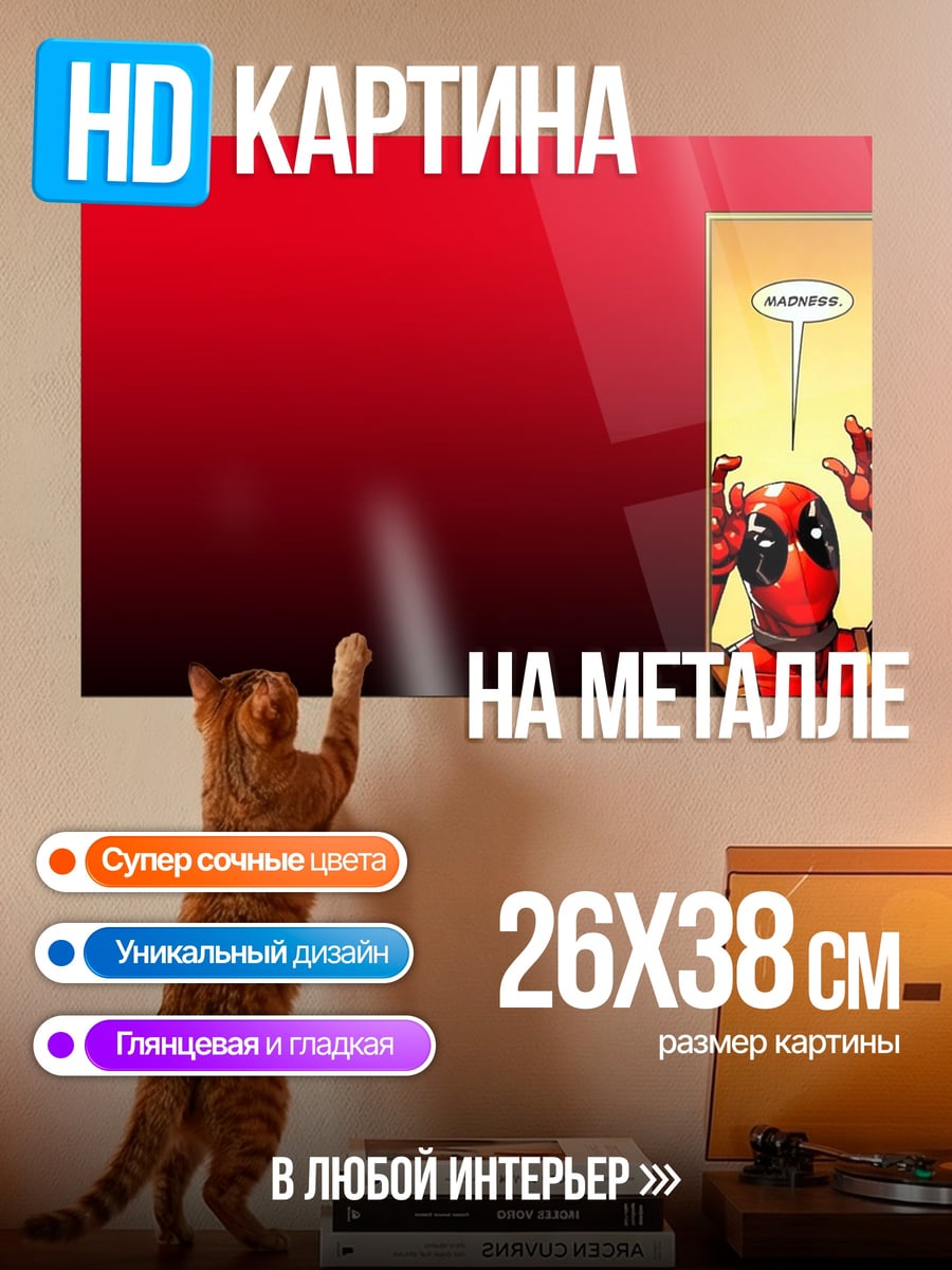 Картина на металле Дэдпул говорит