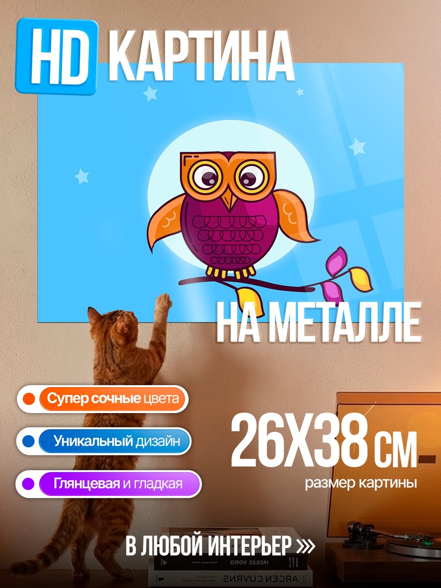 Картина на металле Мультяшная сова на ветке