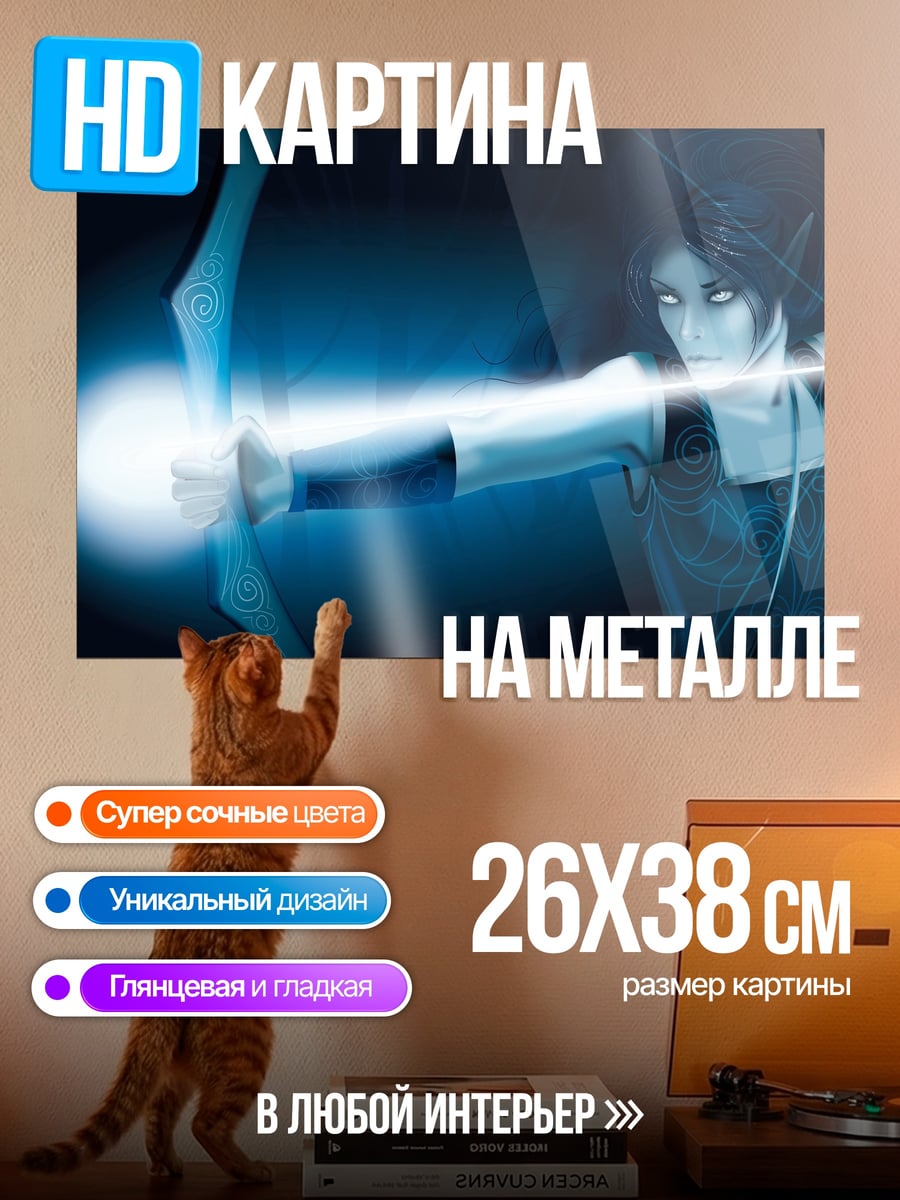 Картина на металле Эльфийка лучница светится