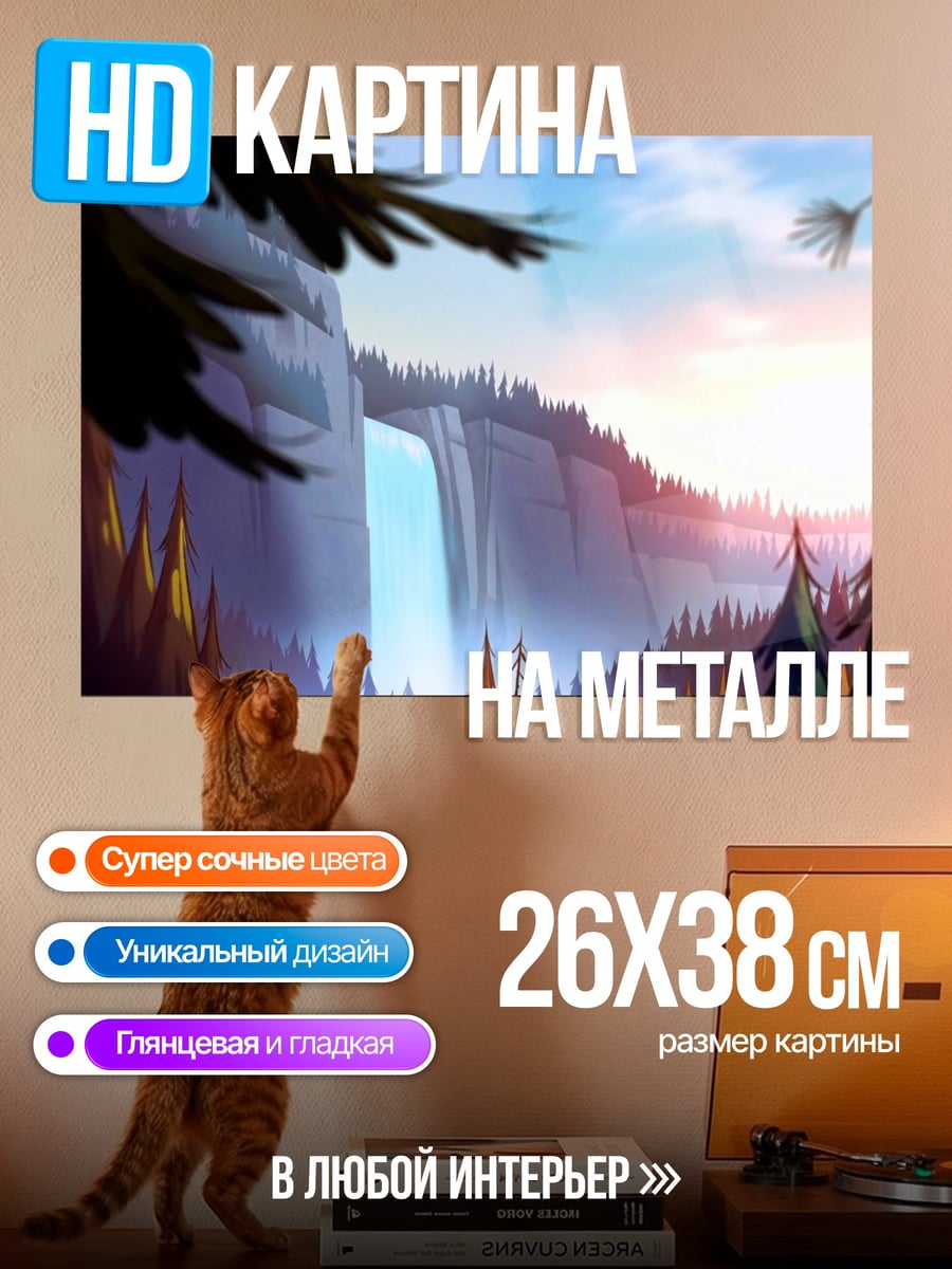 Картина на металле Водопад в лесу