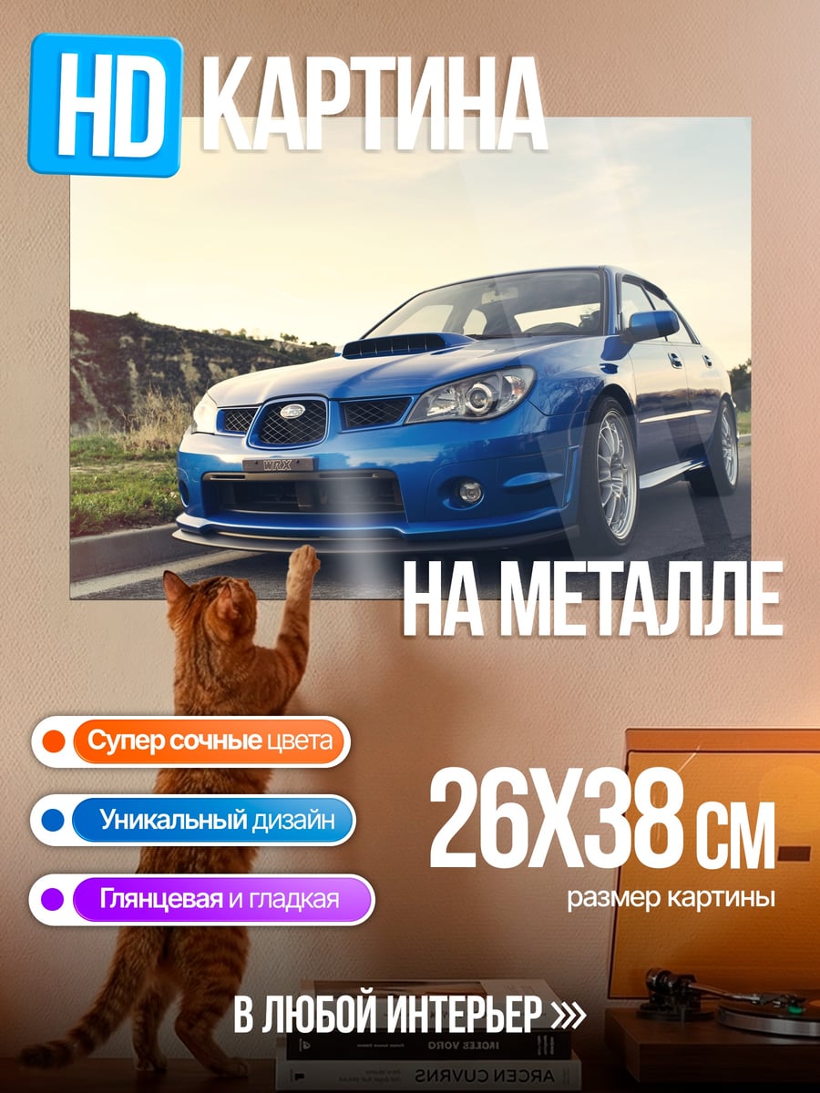 Картина на металле Синий спорткар Subaru