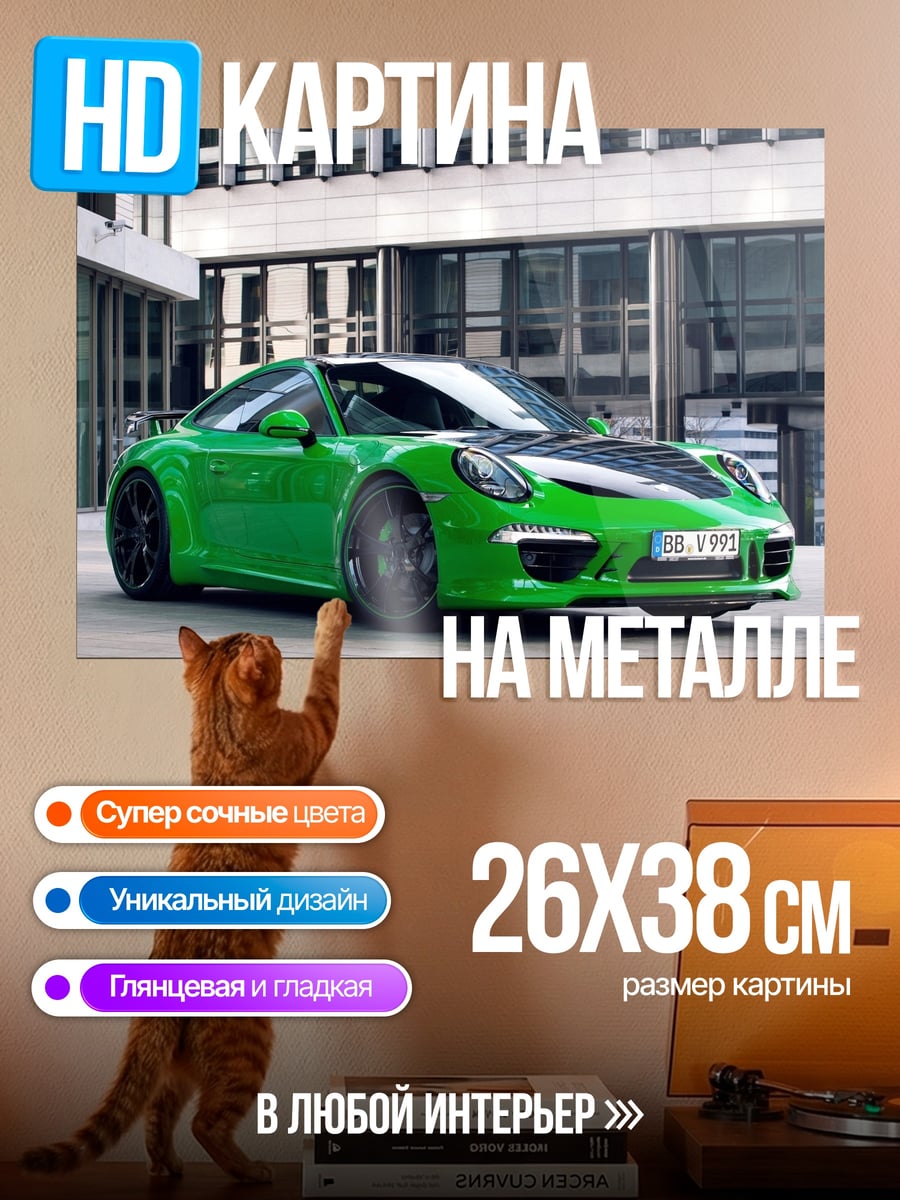 Картина на металле Зеленый спорткар Porsche