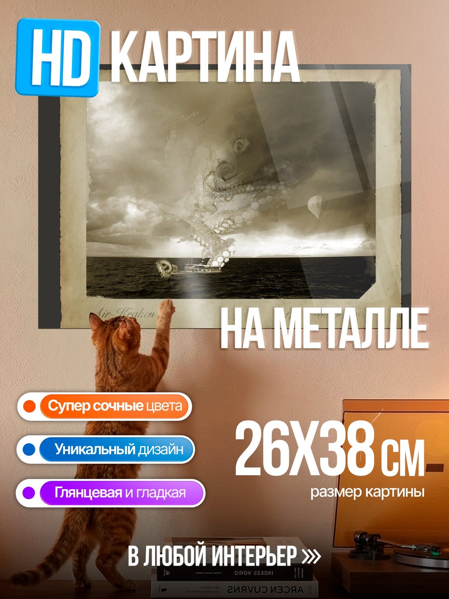 Картина на металле Корабль в штормовом небе