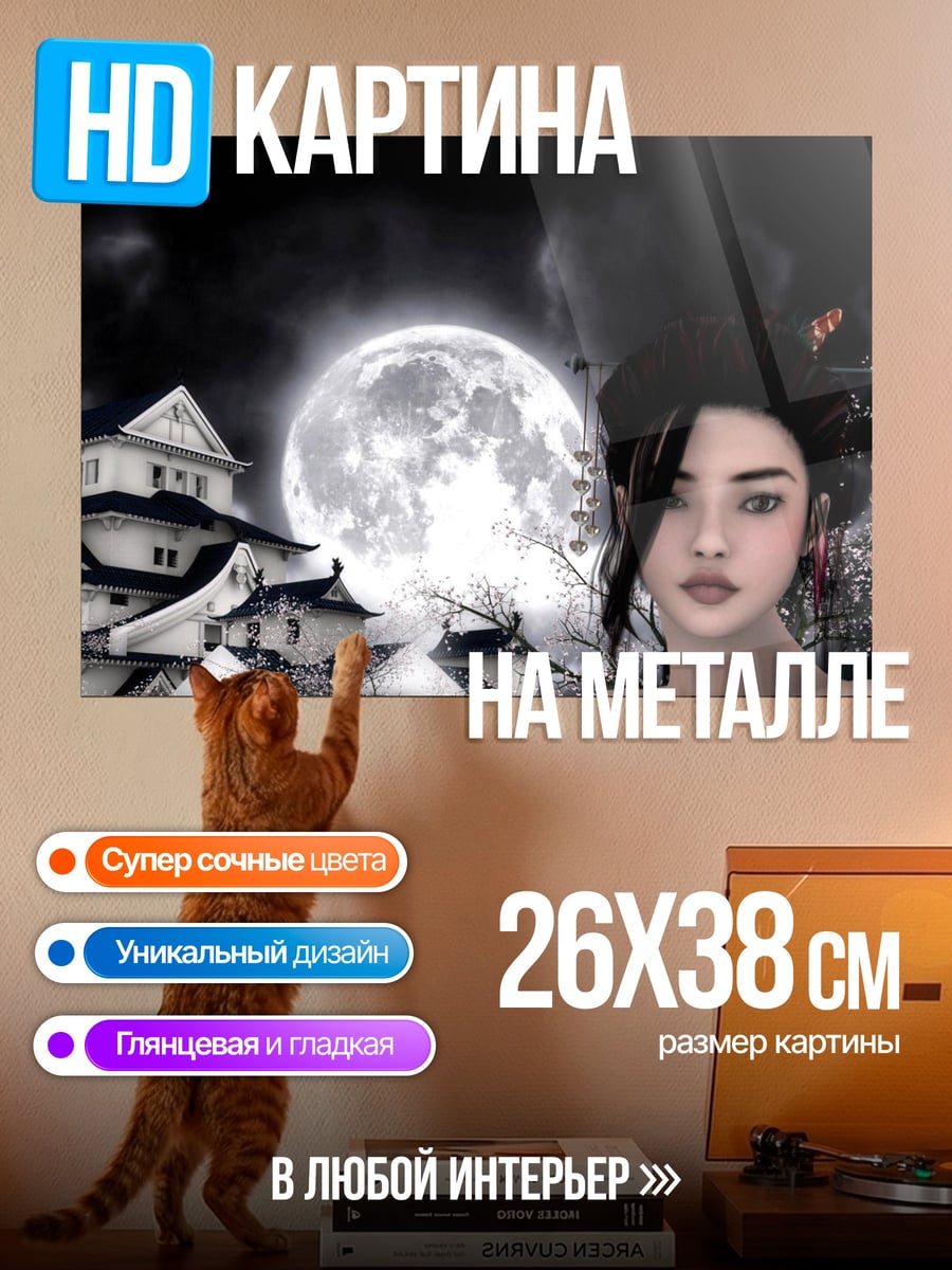 Картина на металле Японский замок и луна