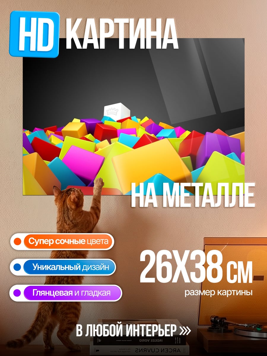 Картина на металле Гора кубиков