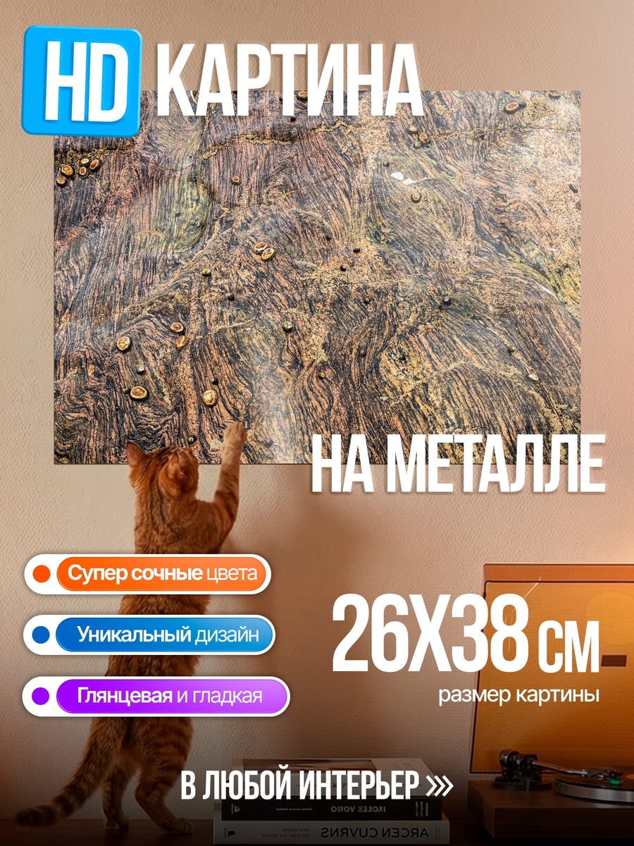 Картина на металле Абстрактный узор водорослей