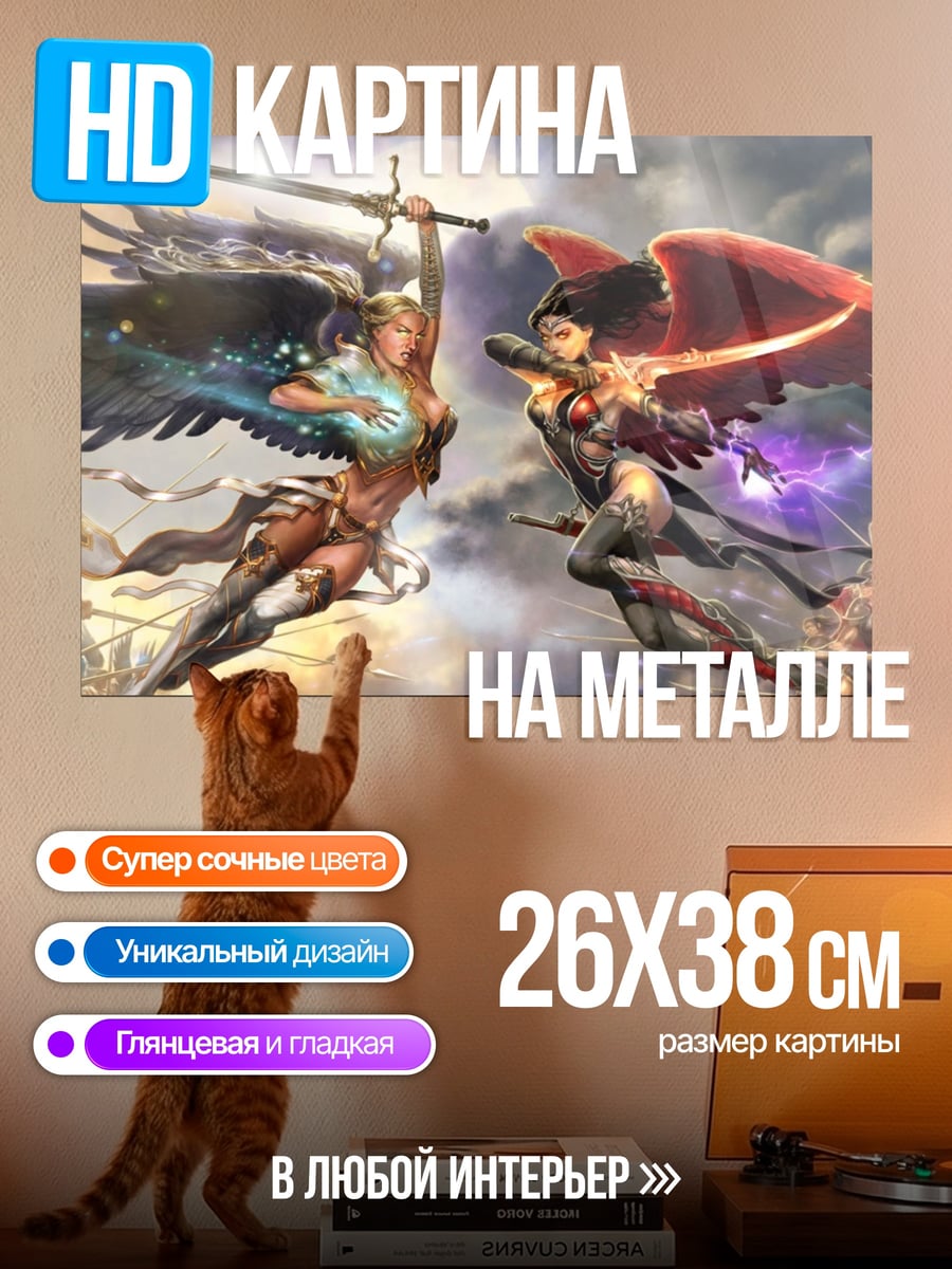 Картина на металле Битва ангелов