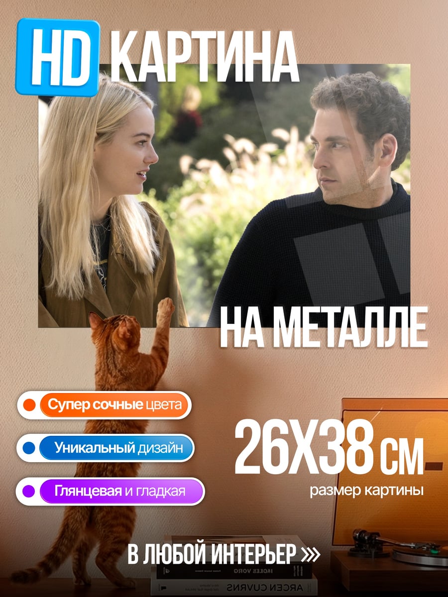 Картина на металле Пара на улице
