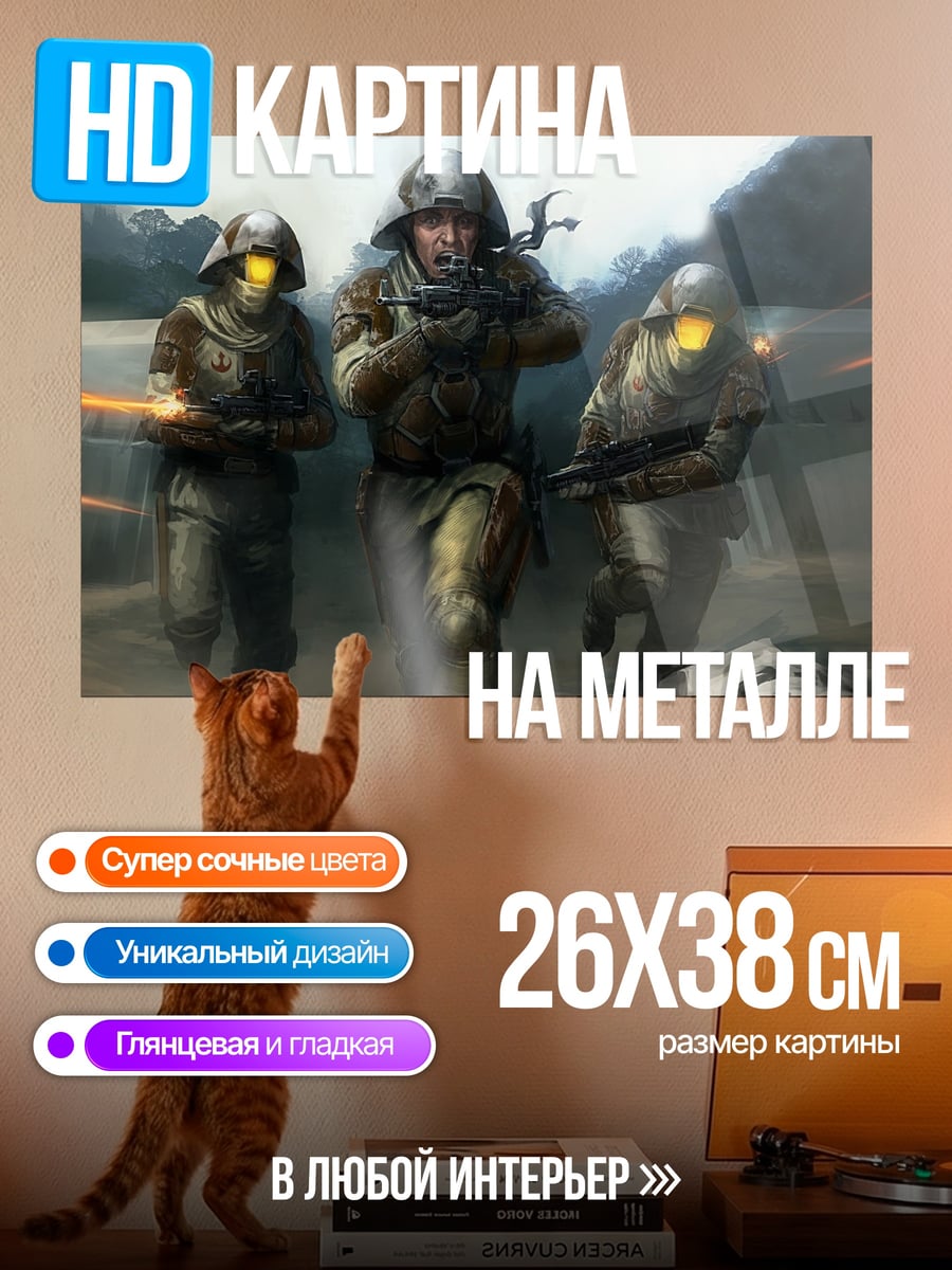 Картина на металле отряд будущего