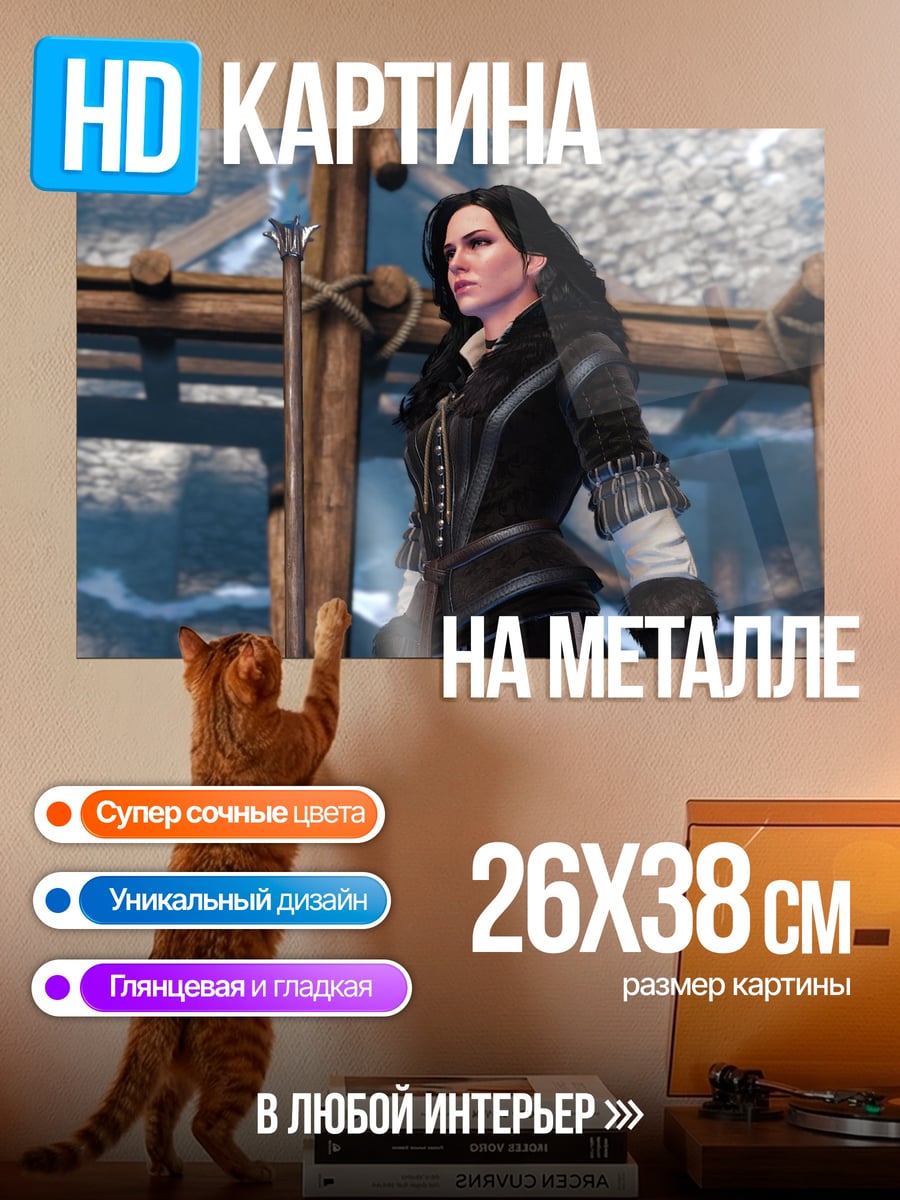 Картина на металле Йеннифэр из Венгерберга