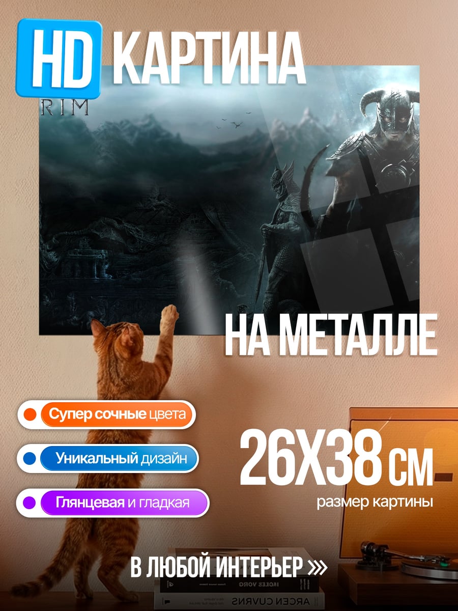 Картина на металле воин драконорожденный