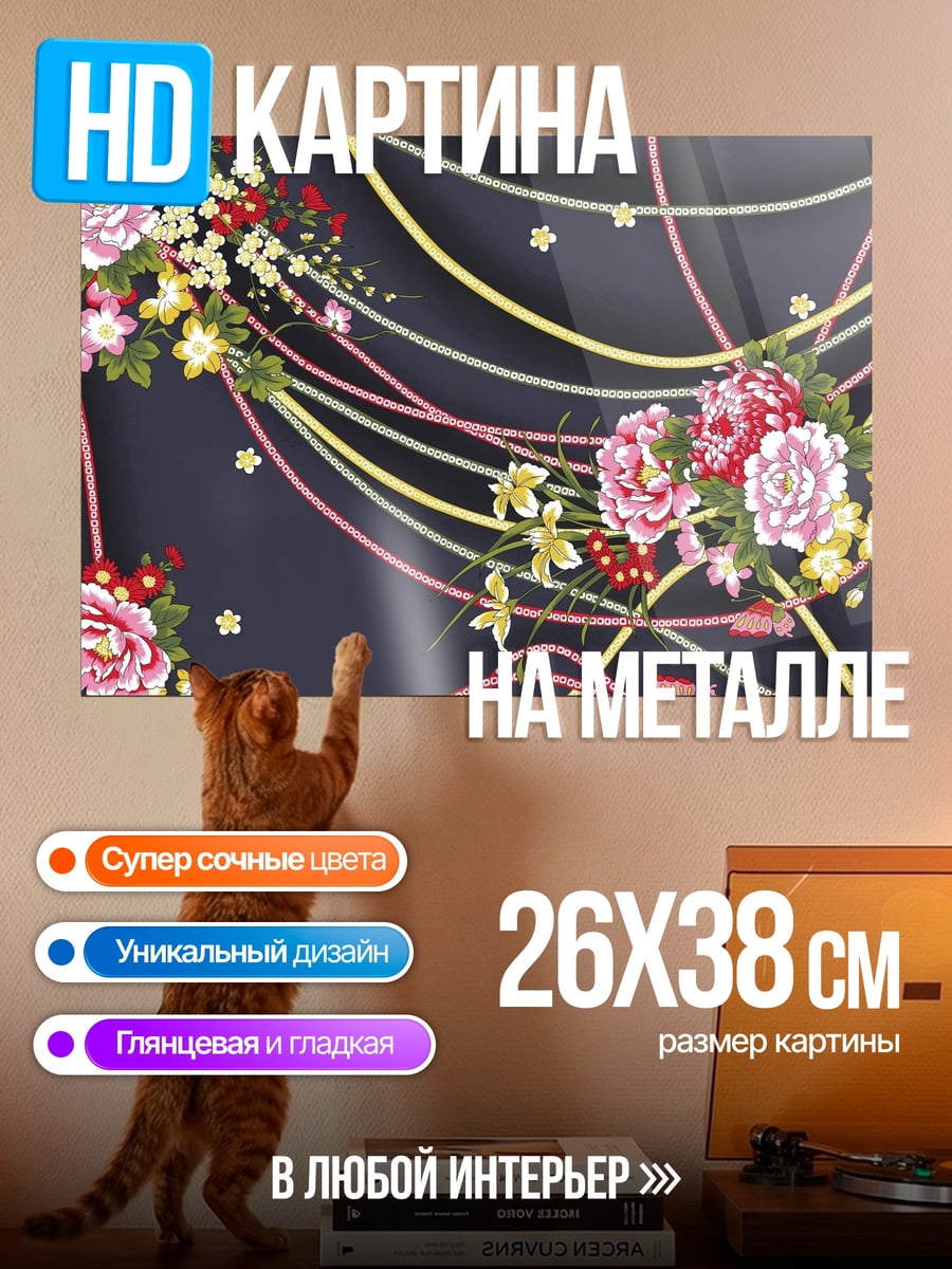 Картина на металле японские цветы узор