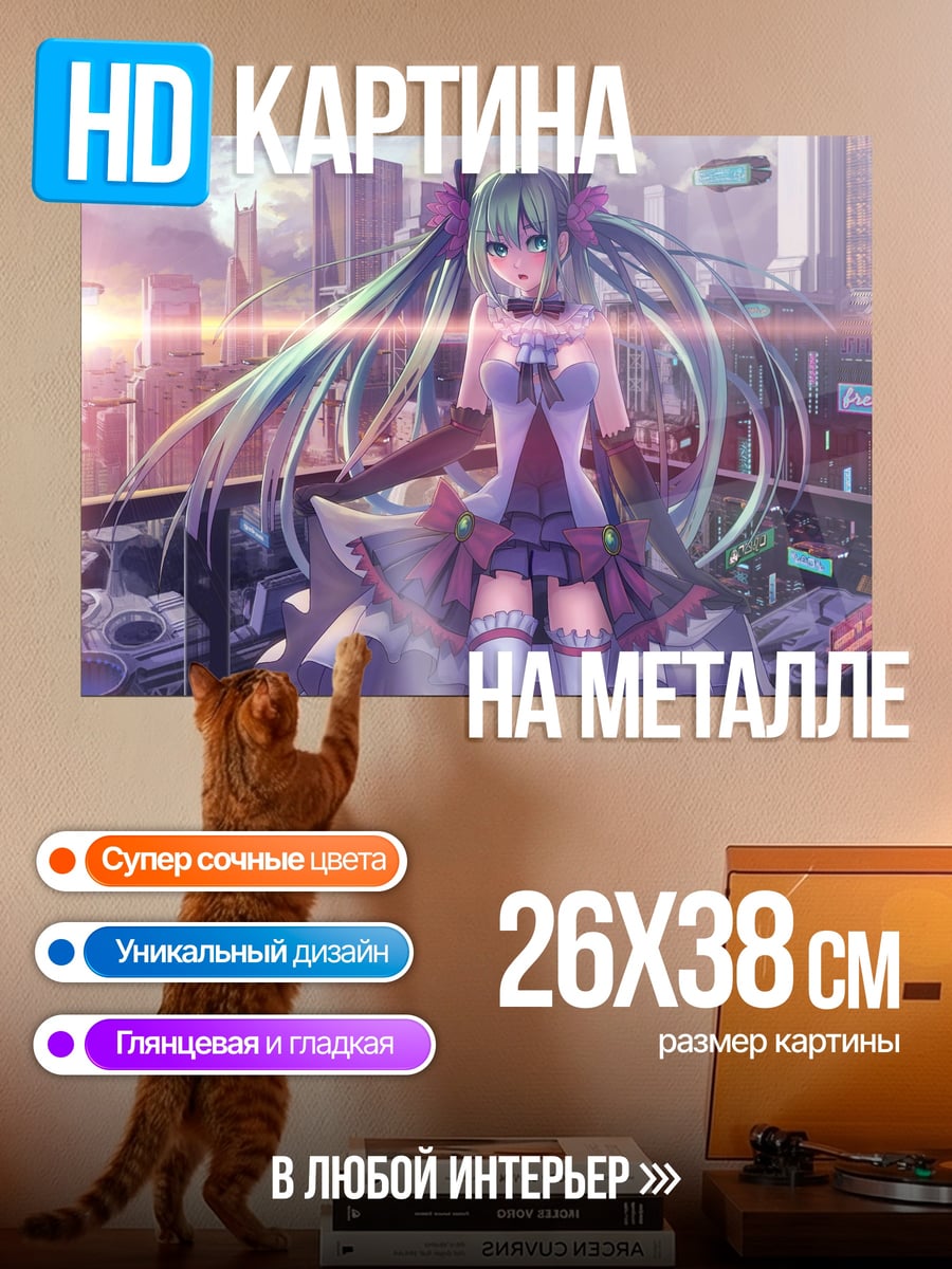 Картина на металле мику хацунэ город