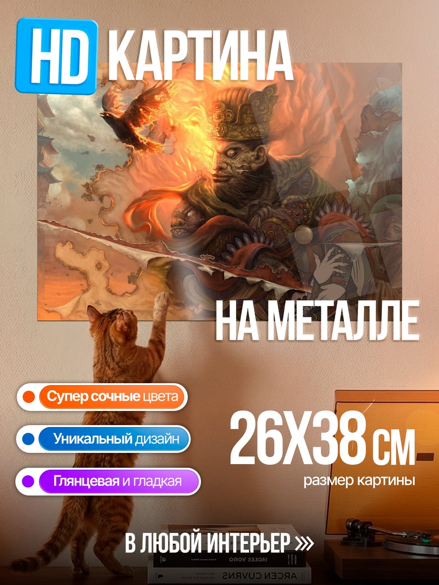 Картина на металле китайский воин огонь
