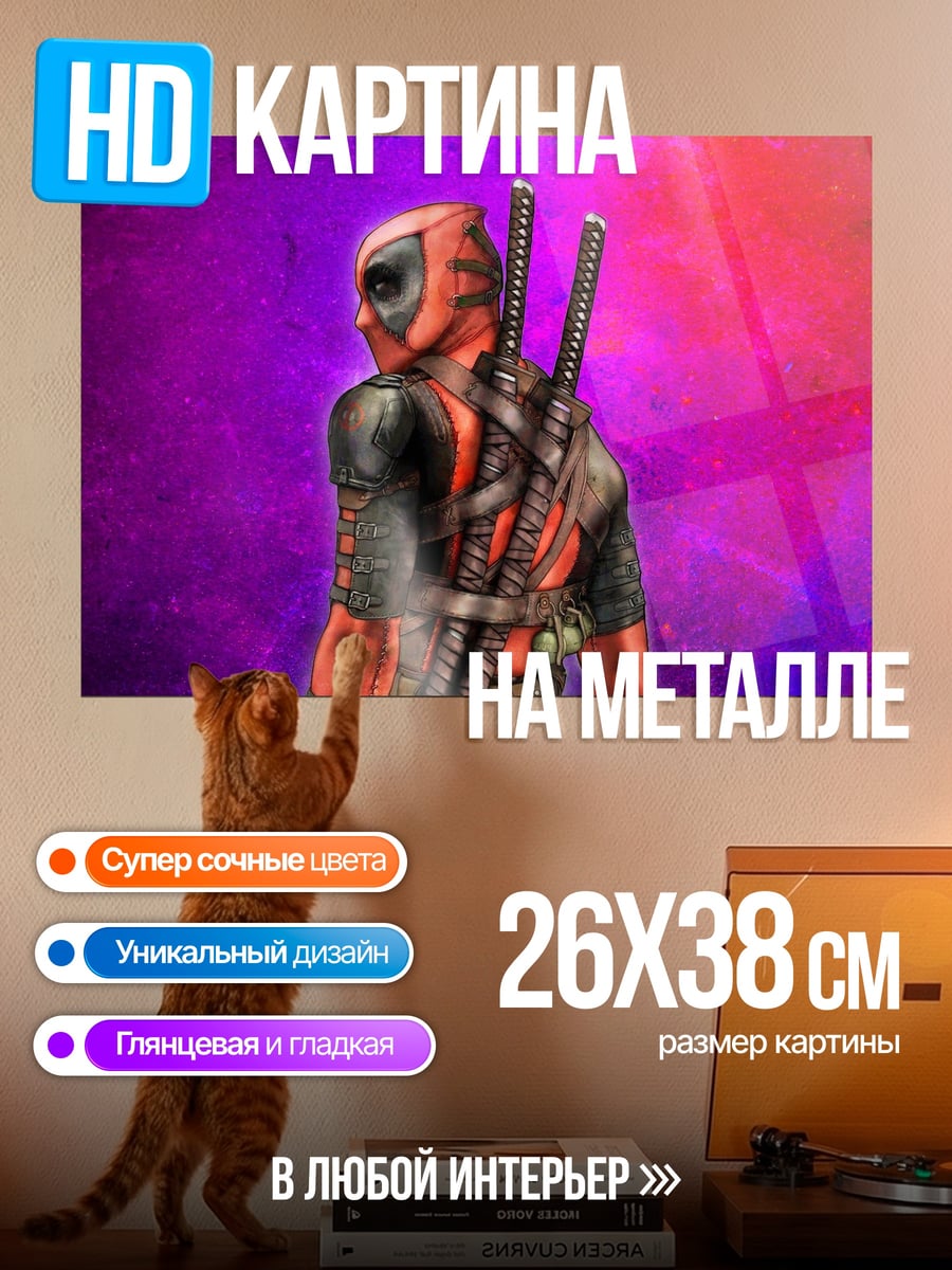 Картина на металле дедпул фиолетовый фон