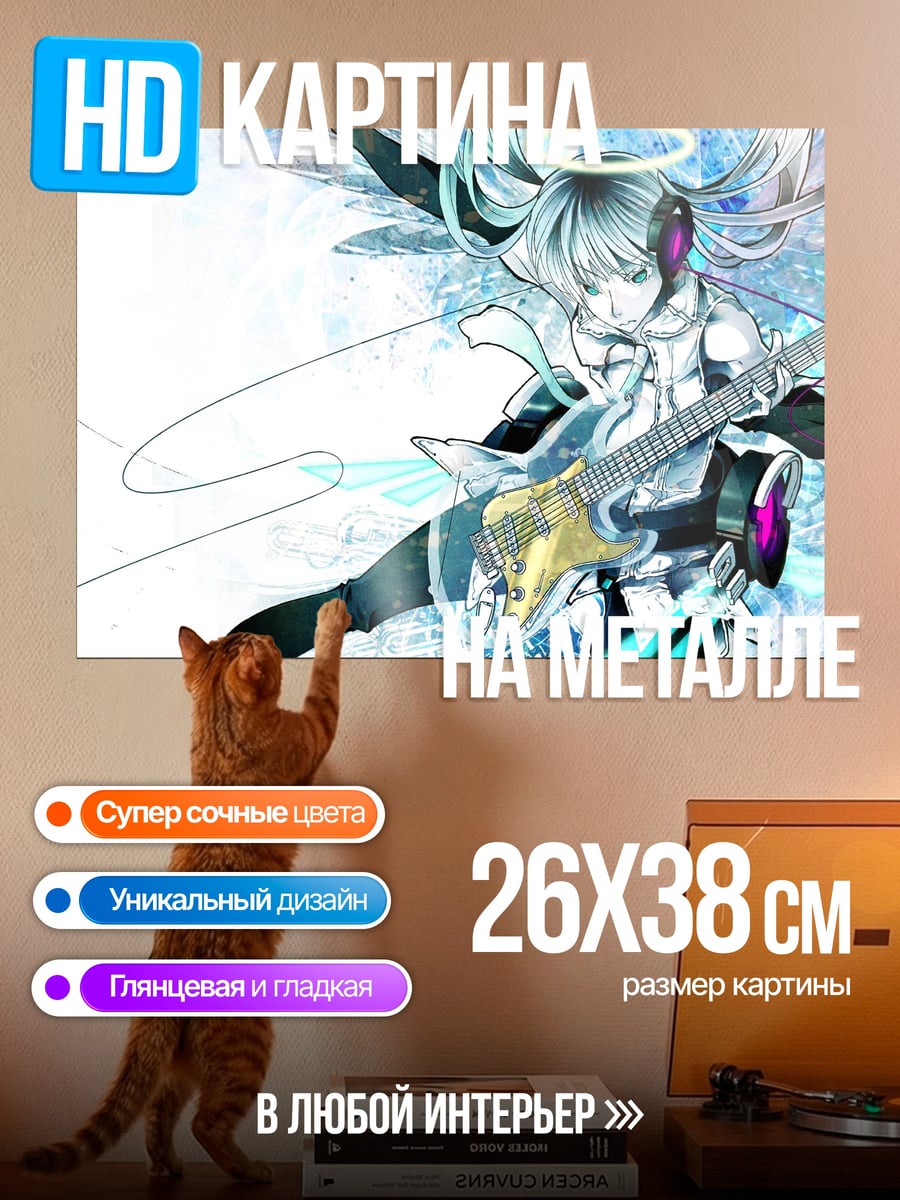 Картина на металле Девушка с гитарой