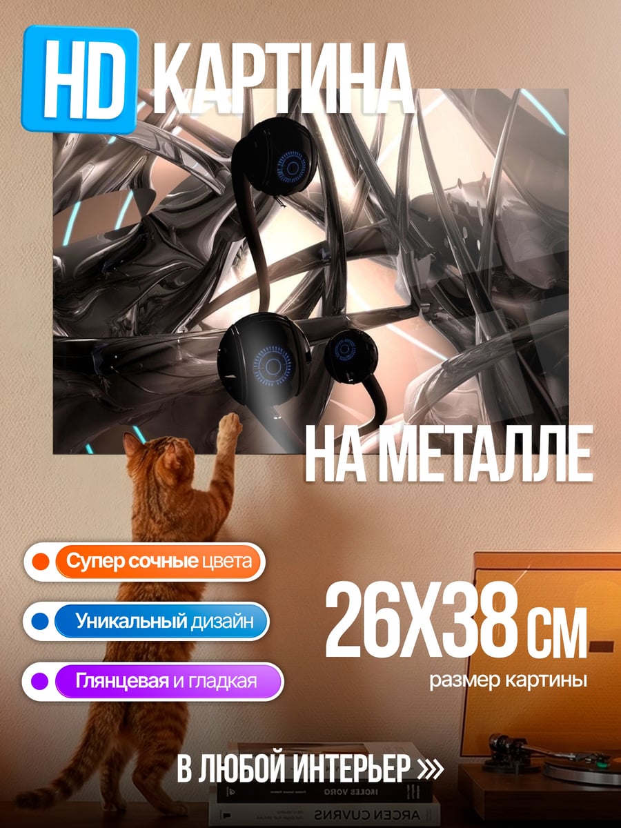 Картина на металле Наушники в стиле киберпанк