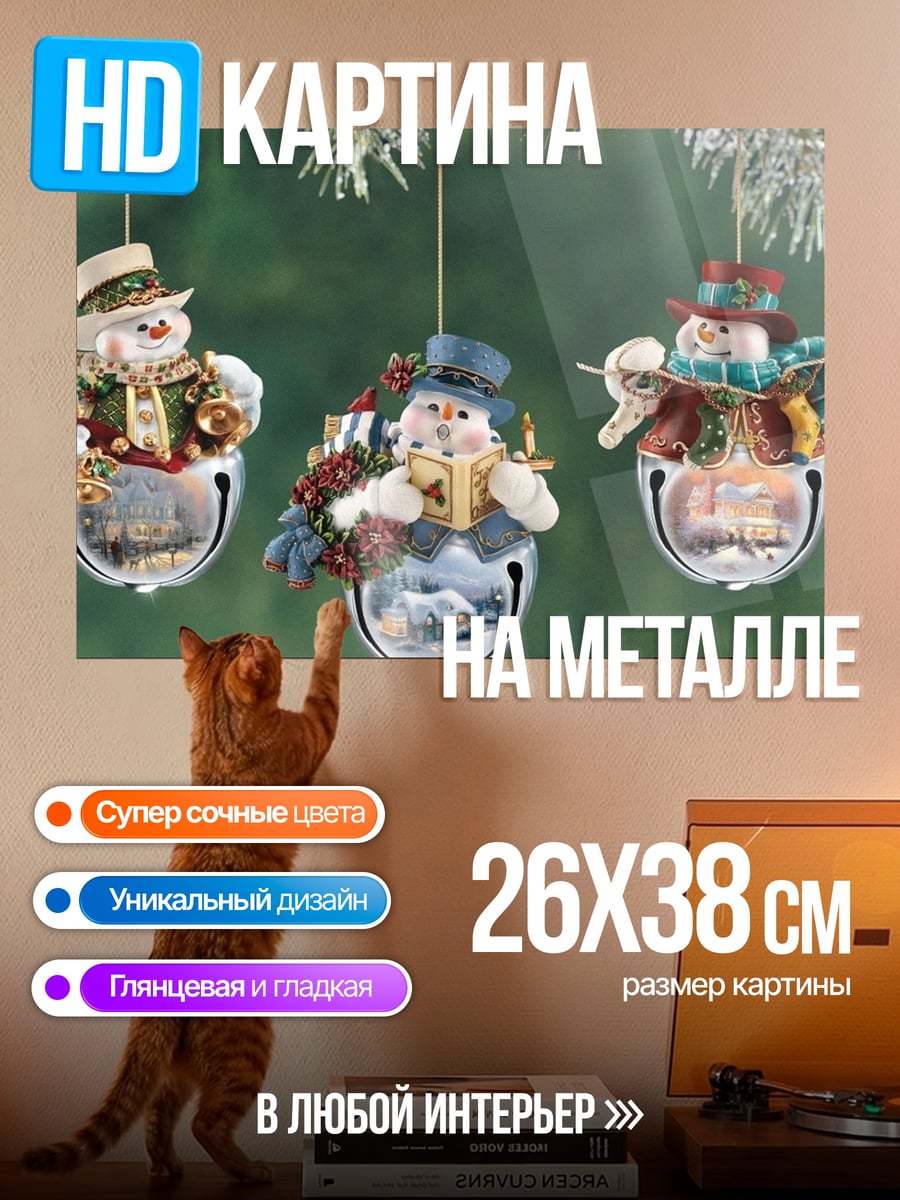 Картина на металле Снеговики украшения
