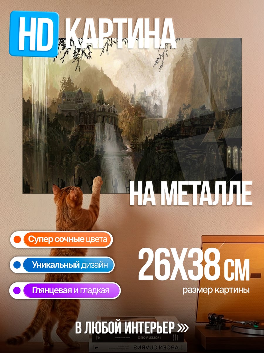 Картина на металле Сказочный город
