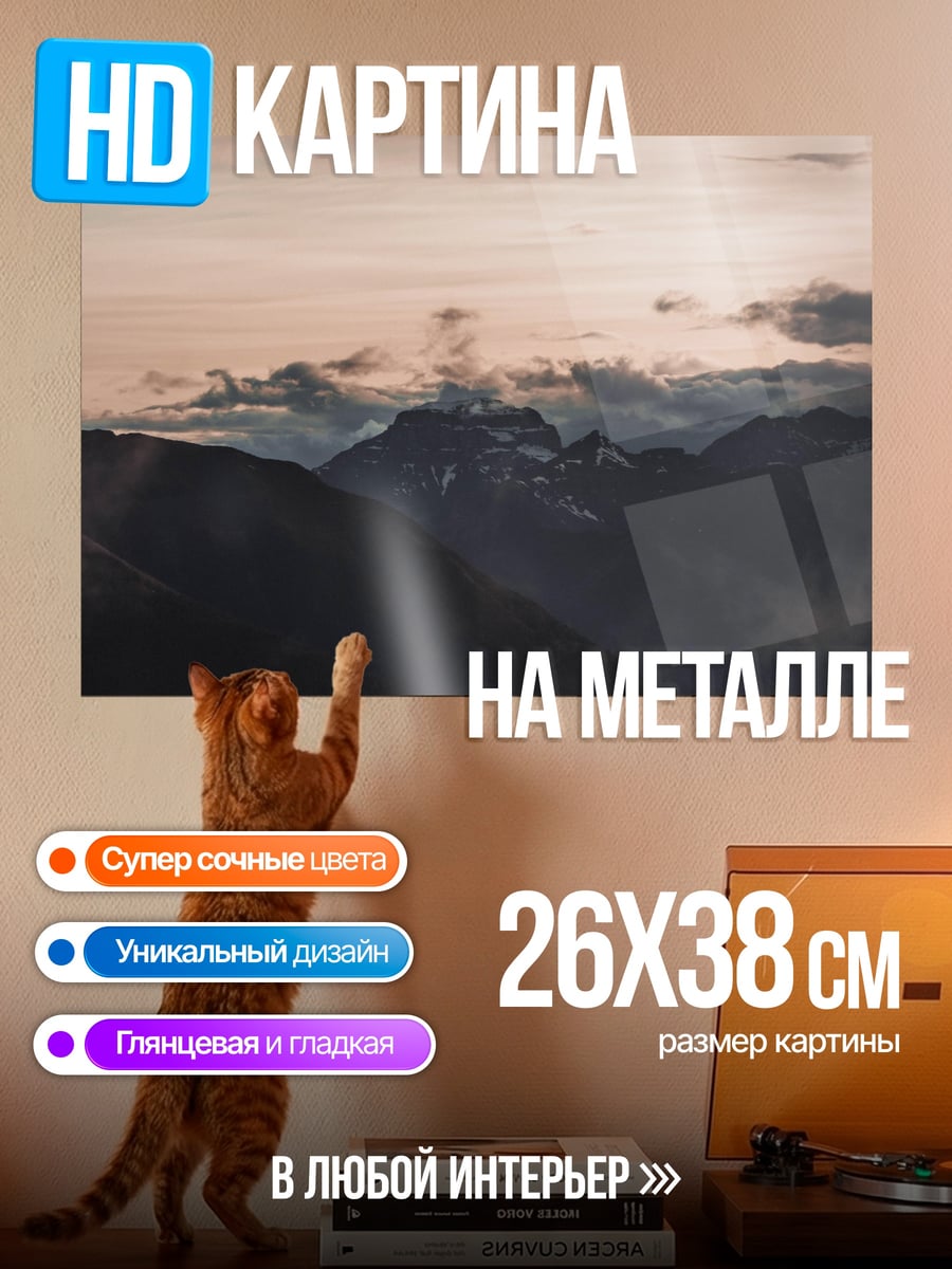 Картина на металле Горный пейзаж