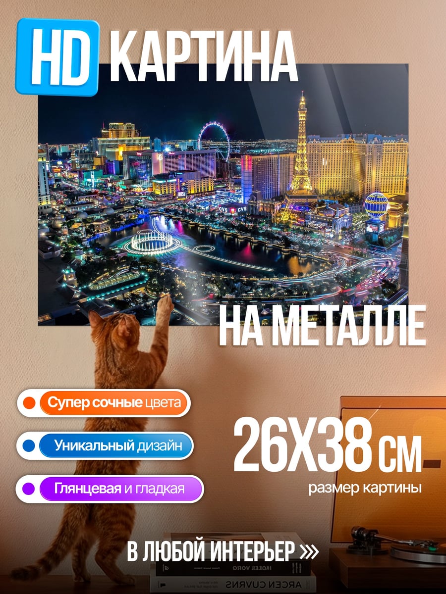 Картина на металле Ночной Лас-Вегас