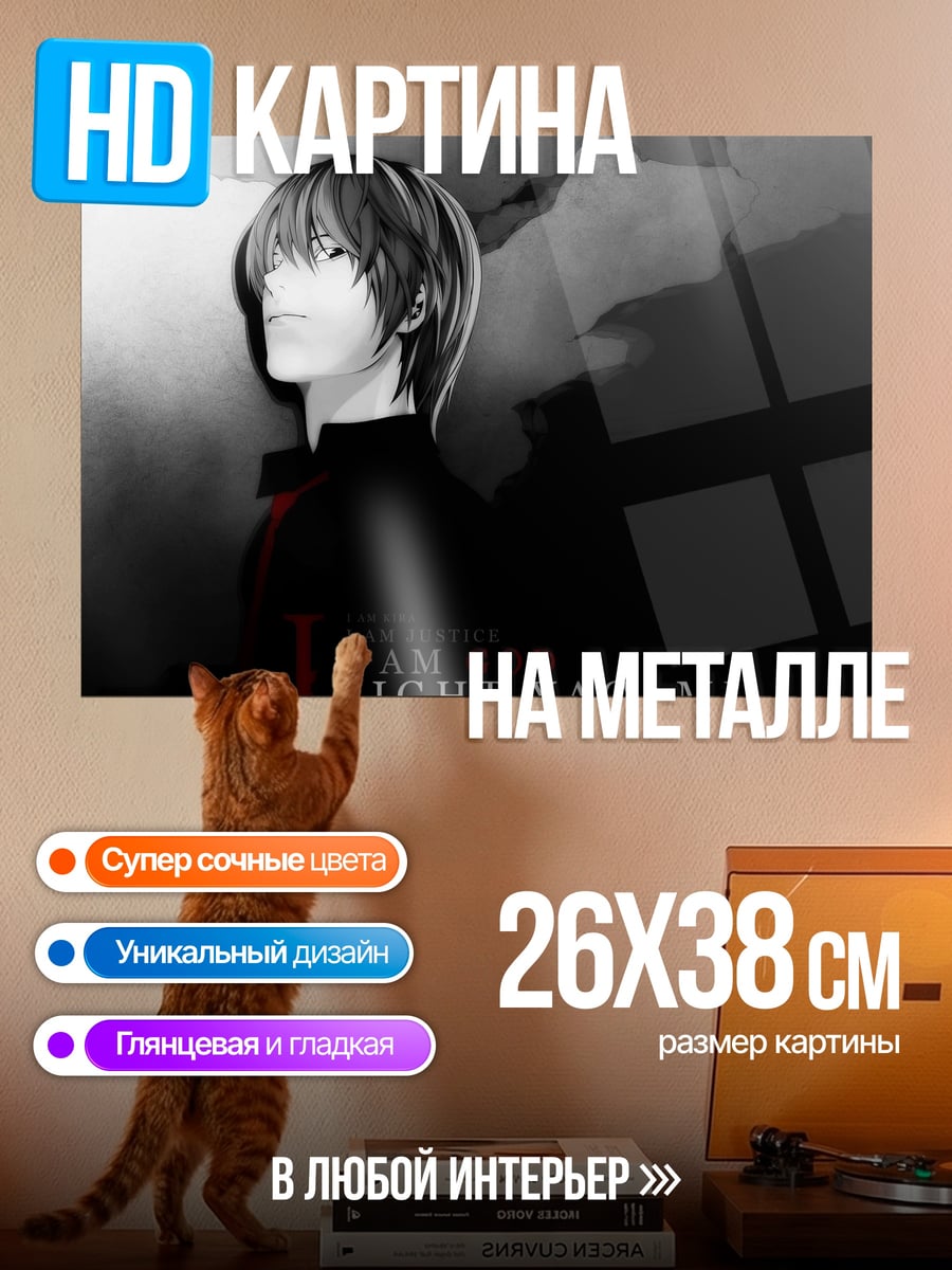 Картина на металле Лайт Ягами