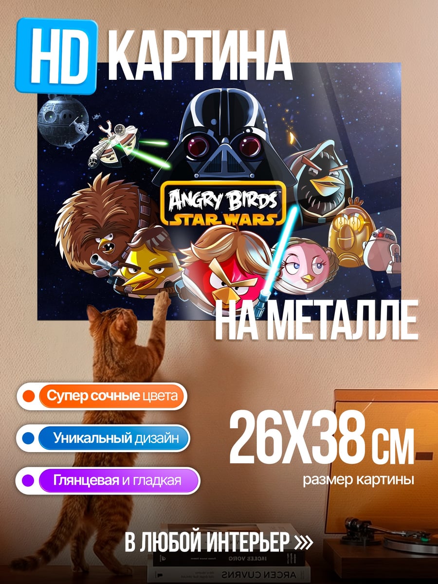 Картина на металле Angry Birds Star Wars