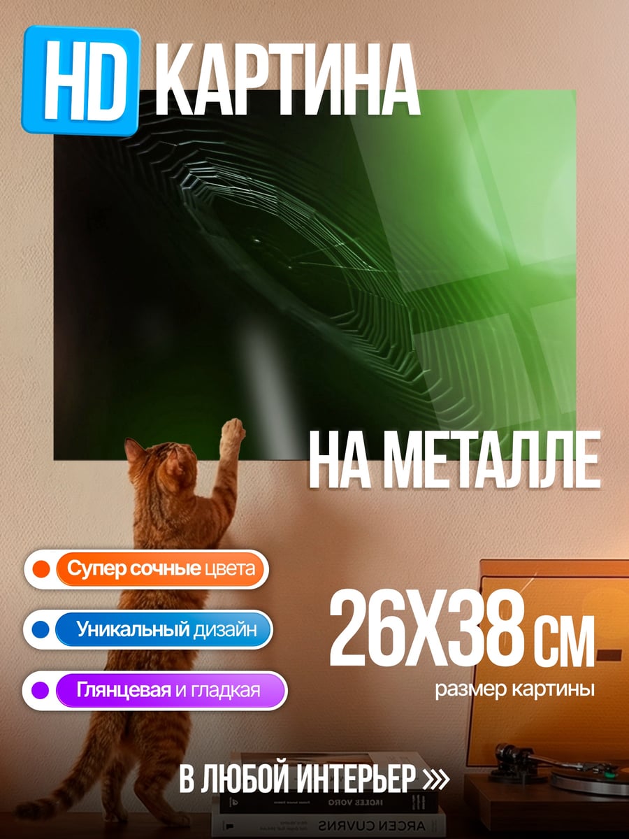 Картина на металле Паутина в лесу