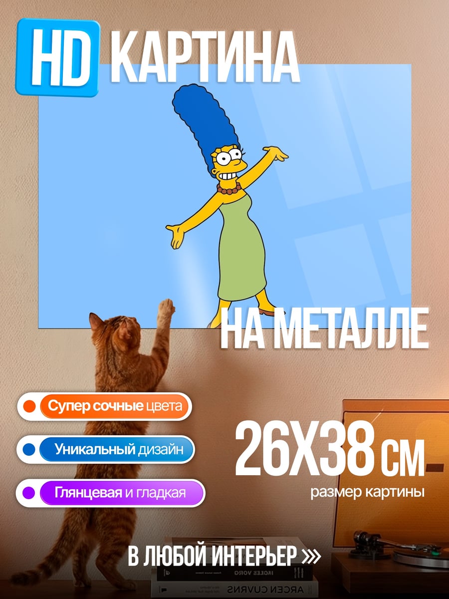 Картина на металле Мардж Симпсон