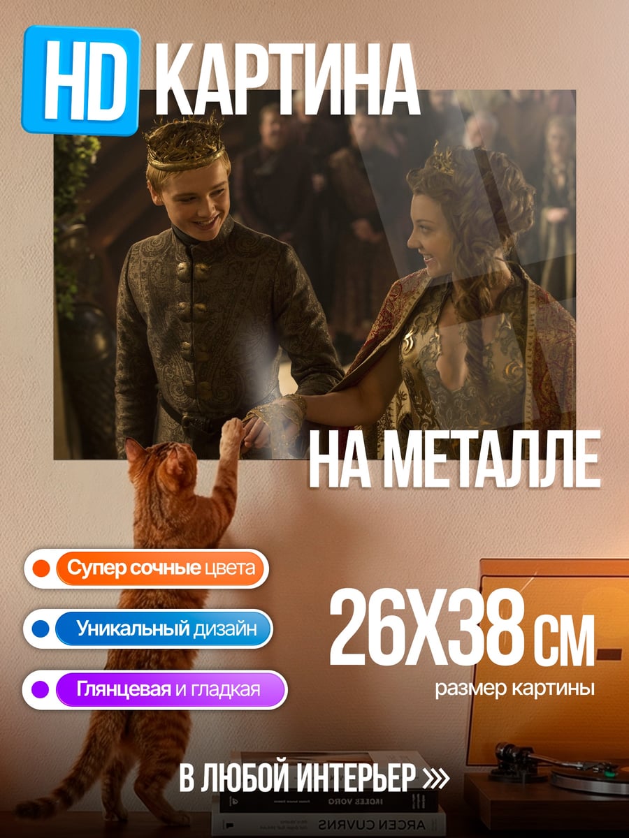 Картина на металле Король и королева