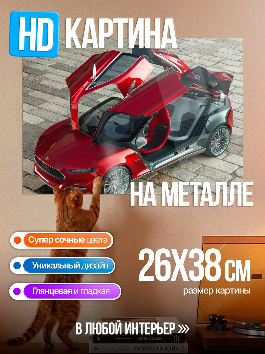 Картина на металле Красный спорткар