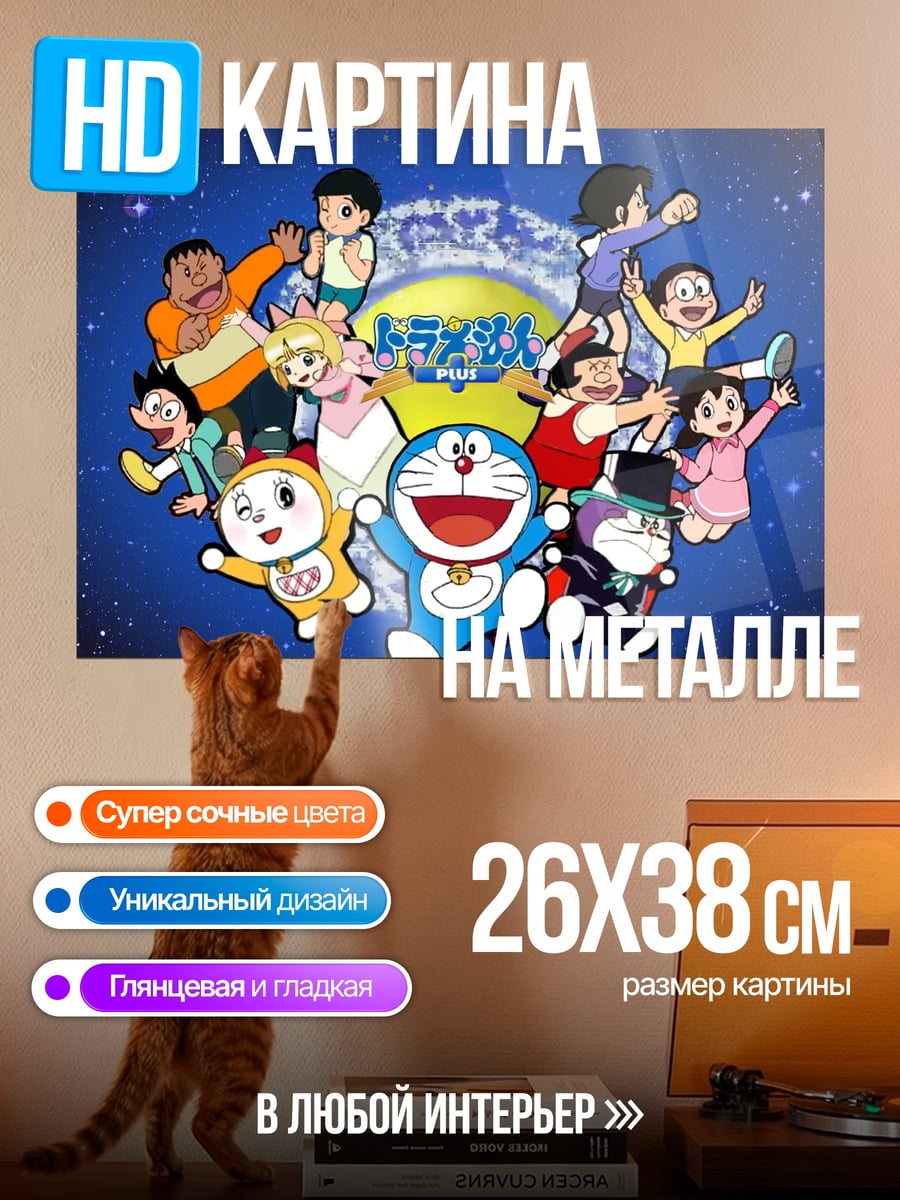 Картина на металле Персонажи Дораэмона
