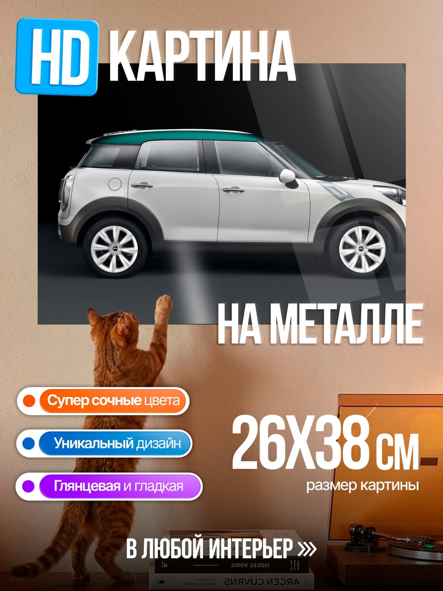 Картина на металле белый мини купер