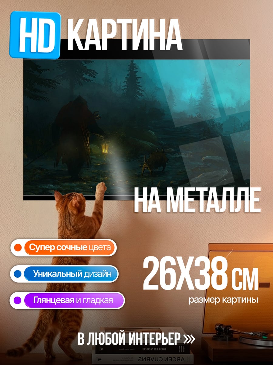 Картина на металле туманный лес фонарь